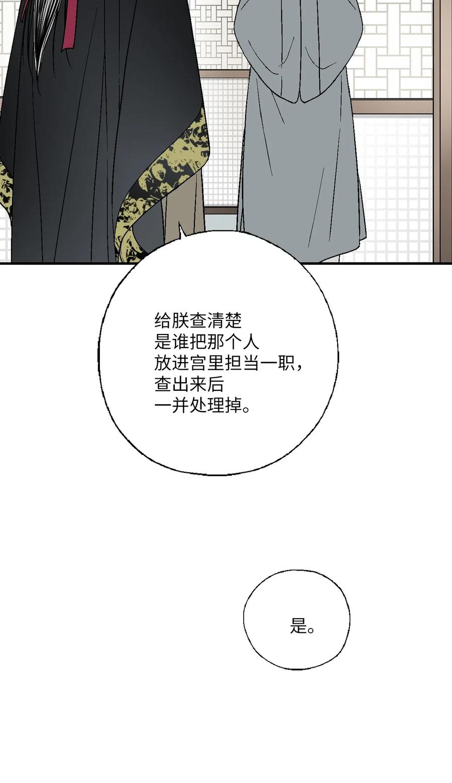 《花雨谣》54 寒冬深夜 第42页