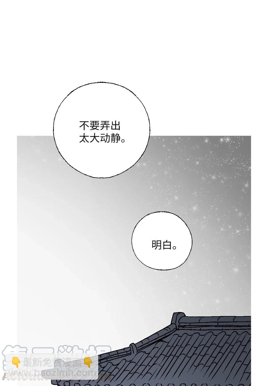 《花雨谣》54 寒冬深夜 第43页