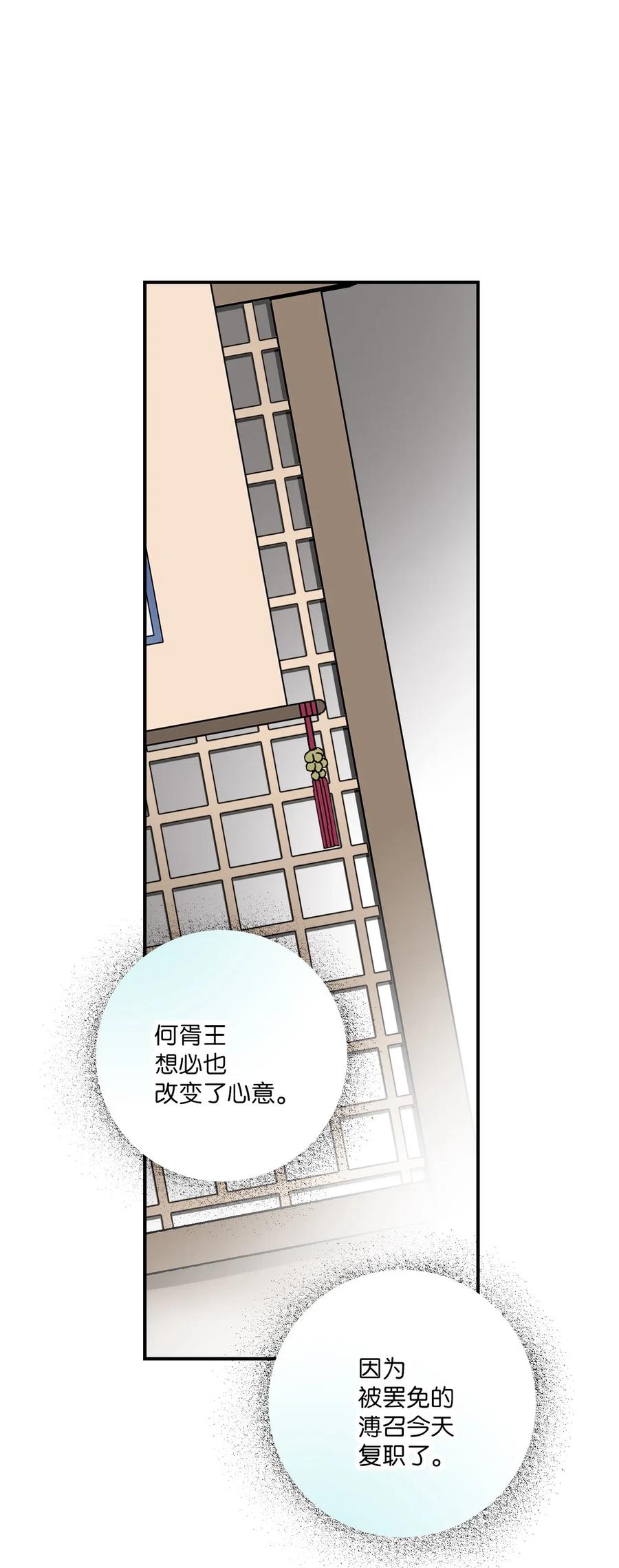 《花雨谣》54 寒冬深夜 第45页