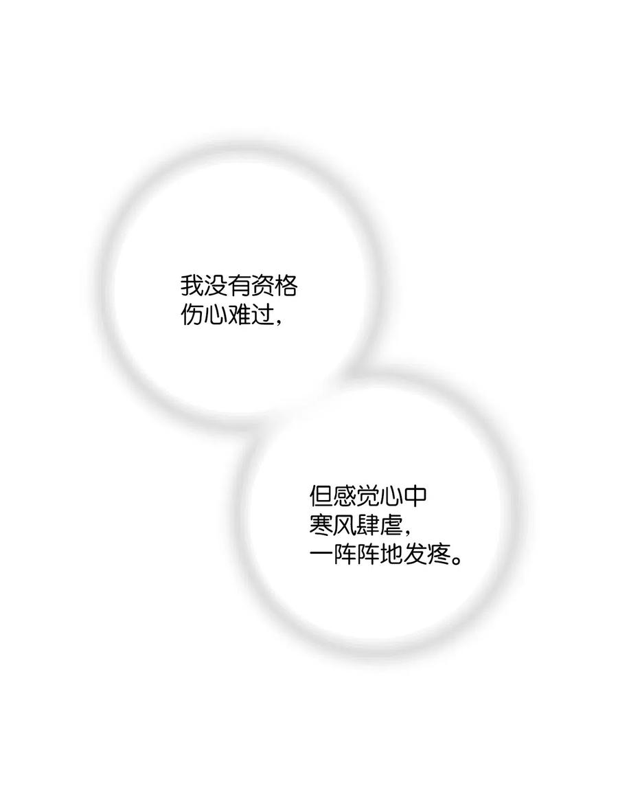 《花雨谣》54 寒冬深夜 第50页