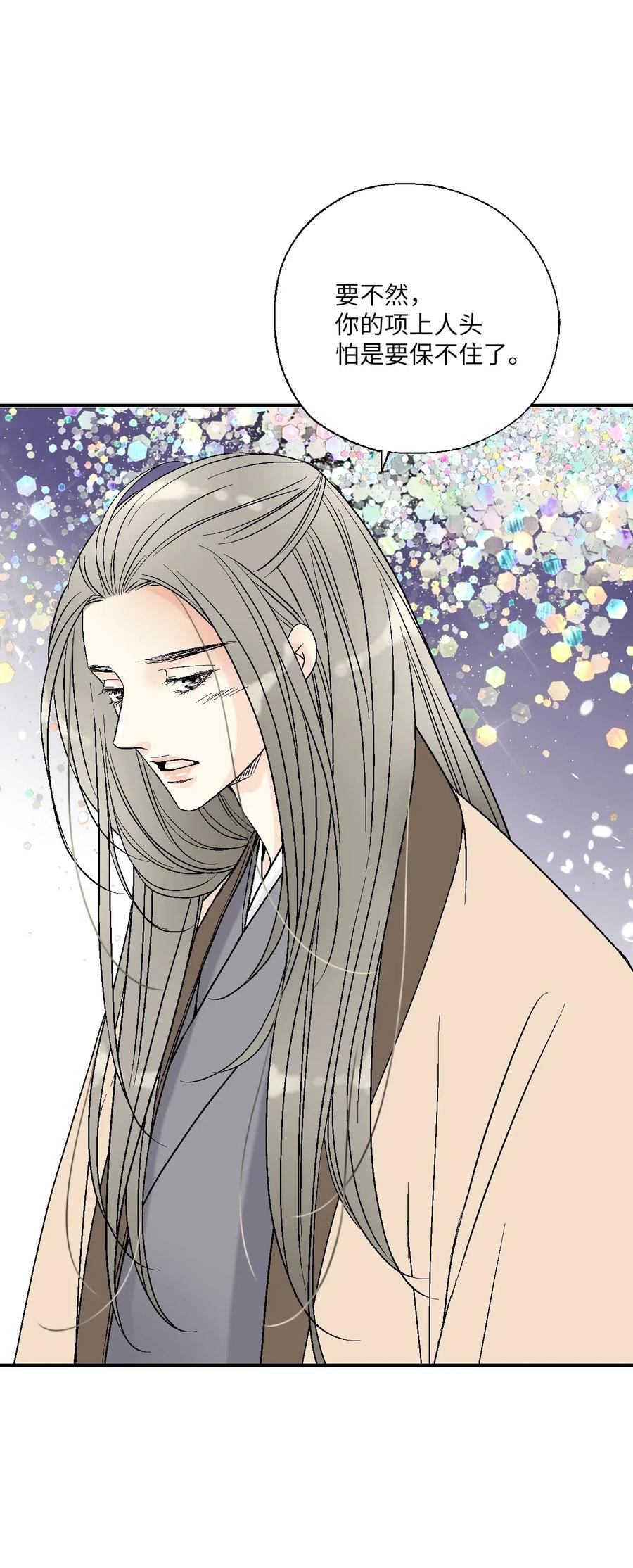 《花雨谣》54 寒冬深夜 第6页