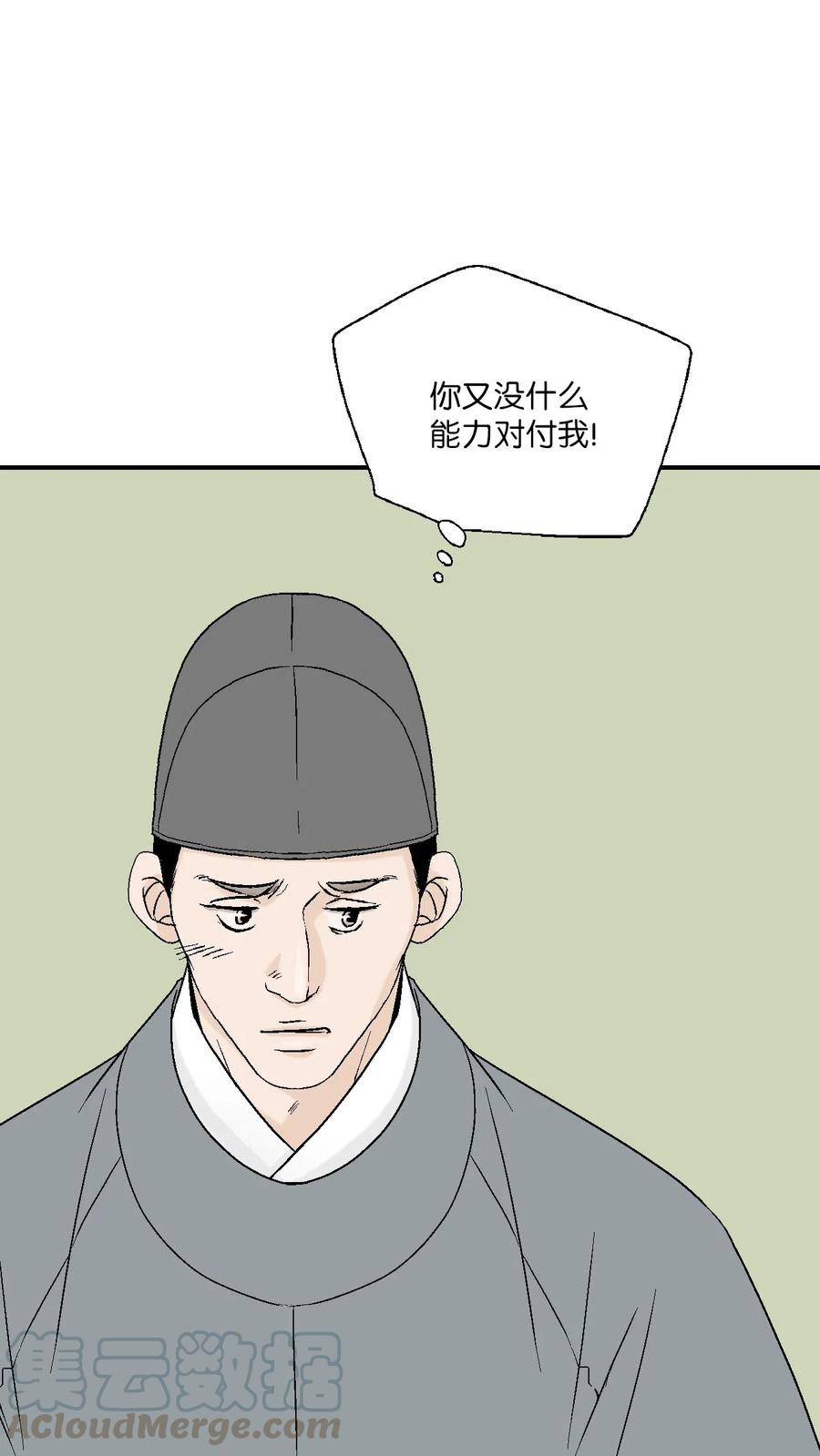《花雨谣》54 寒冬深夜 第7页