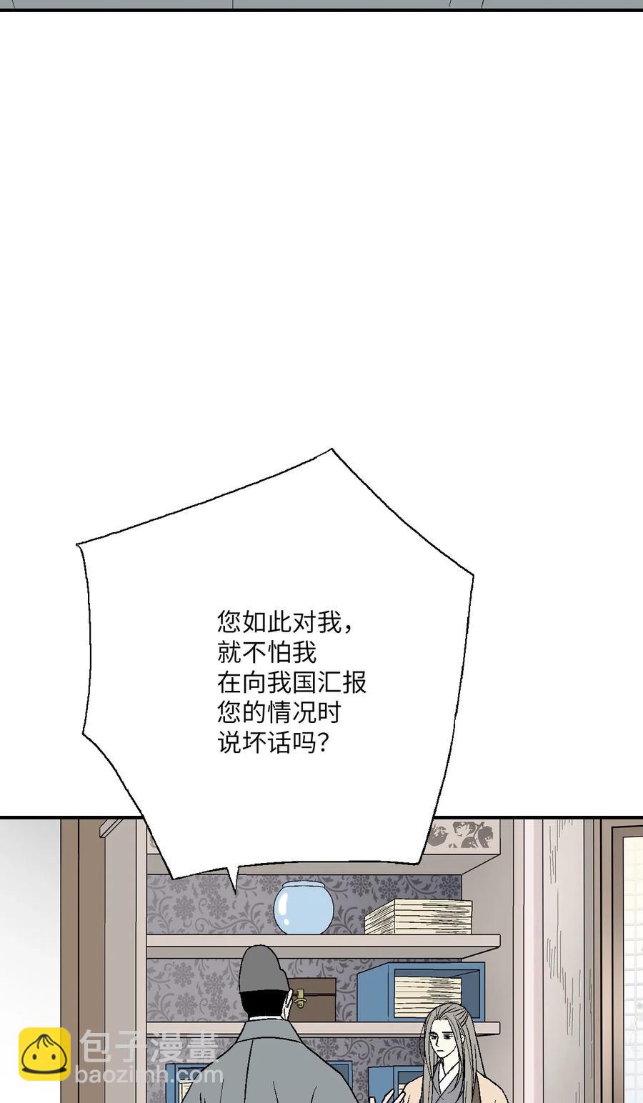 《花雨谣》54 寒冬深夜 第8页