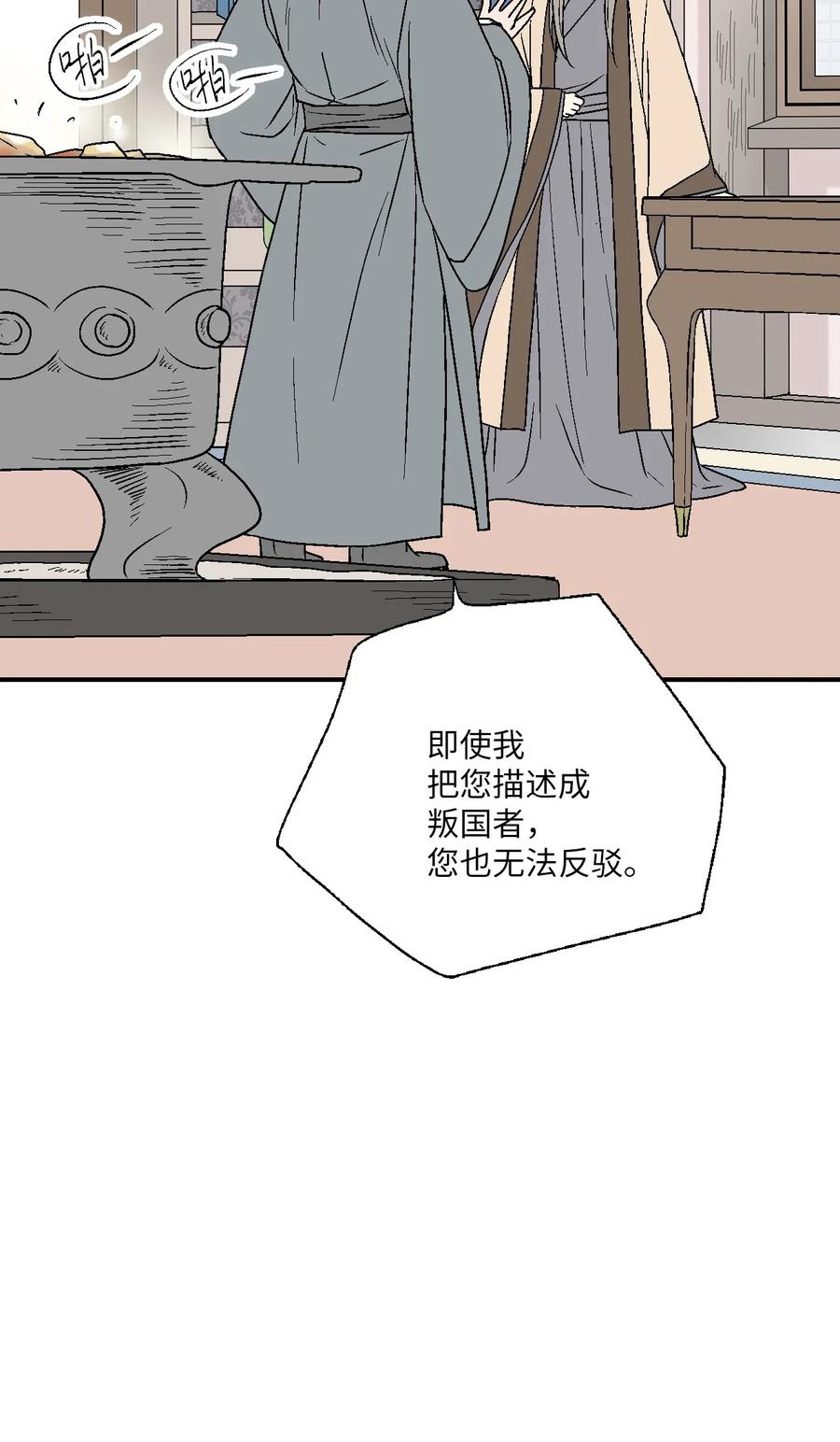 《花雨谣》54 寒冬深夜 第9页