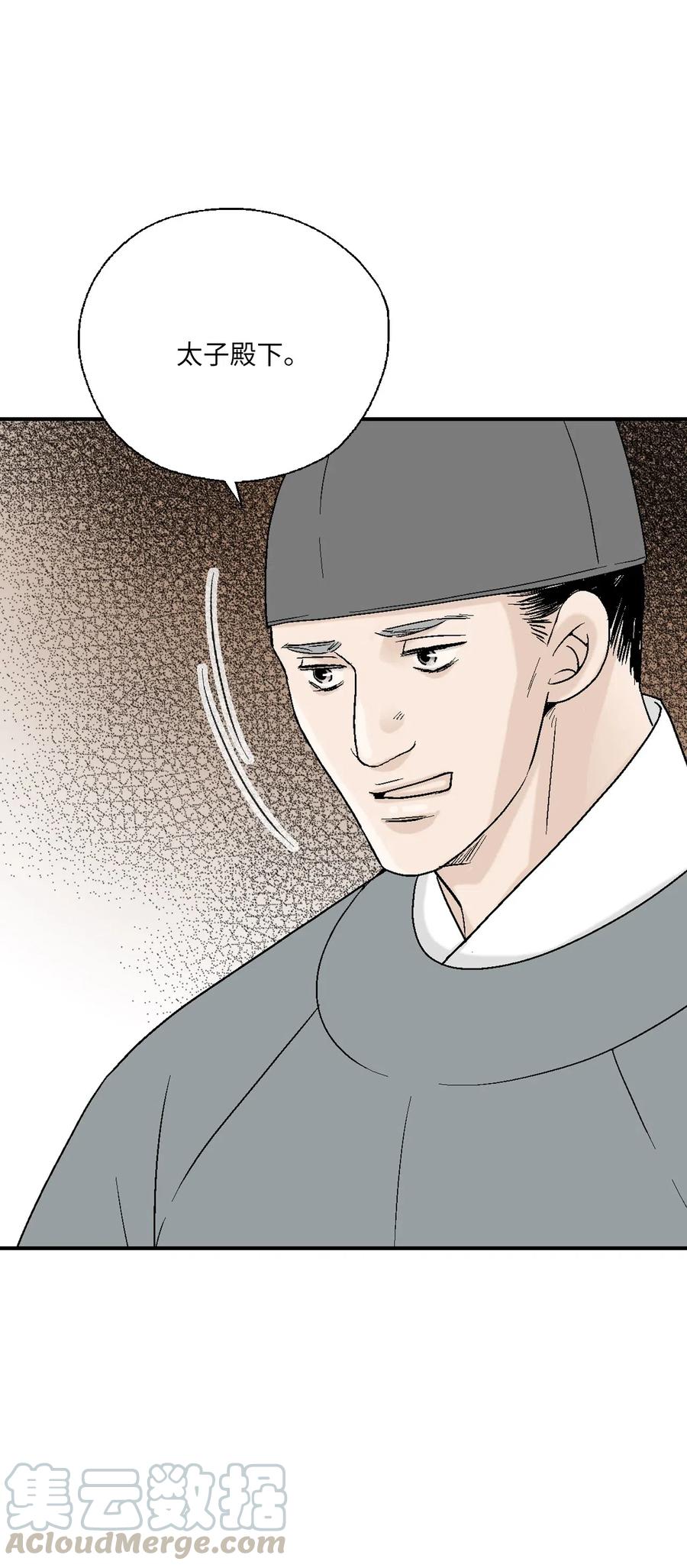 《花雨谣》53 蓬莱密探 第10页