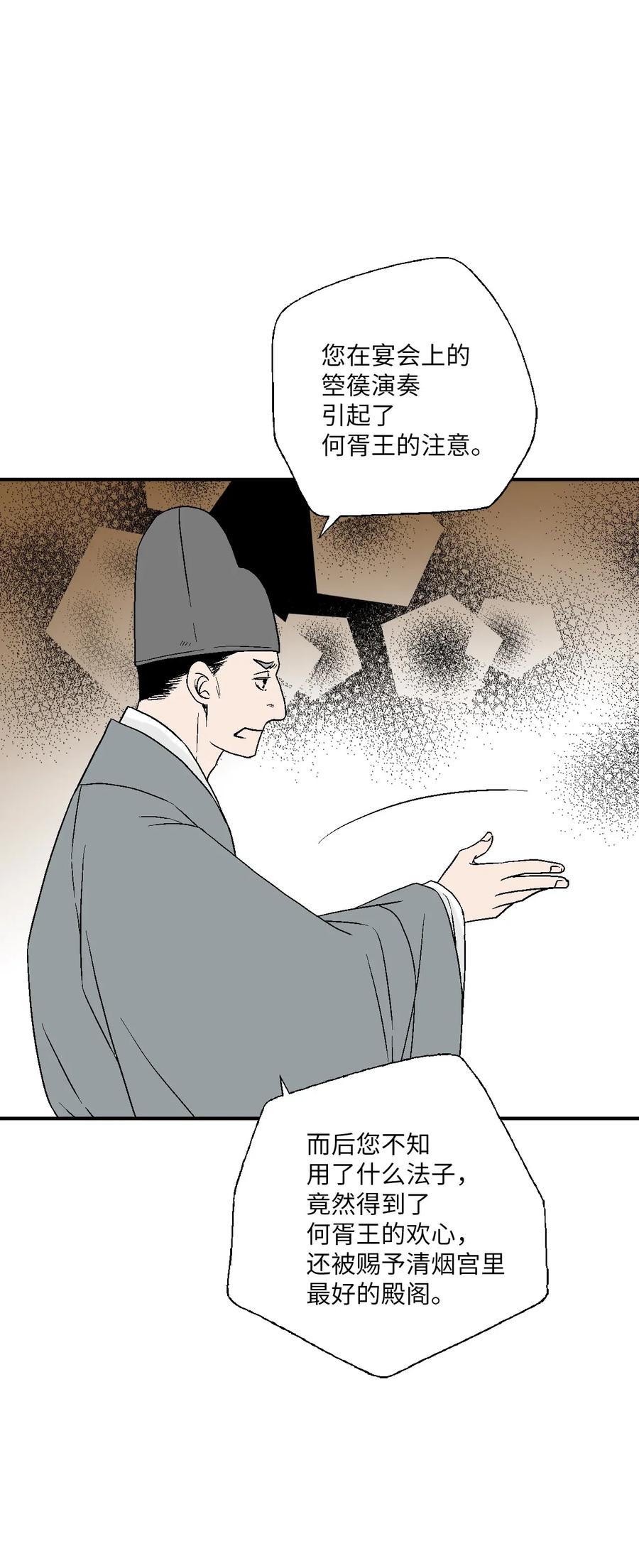 《花雨谣》53 蓬莱密探 第11页