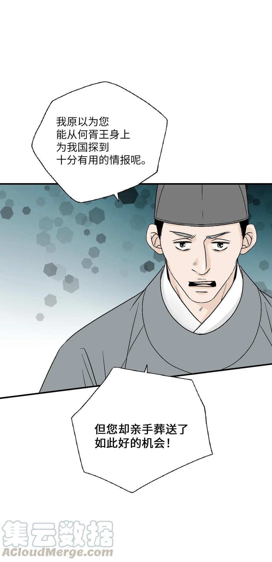 《花雨谣》53 蓬莱密探 第13页