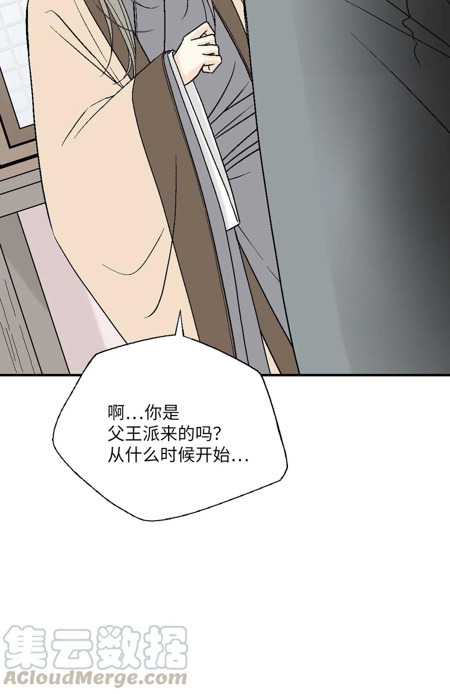 《花雨谣》53 蓬莱密探 第16页
