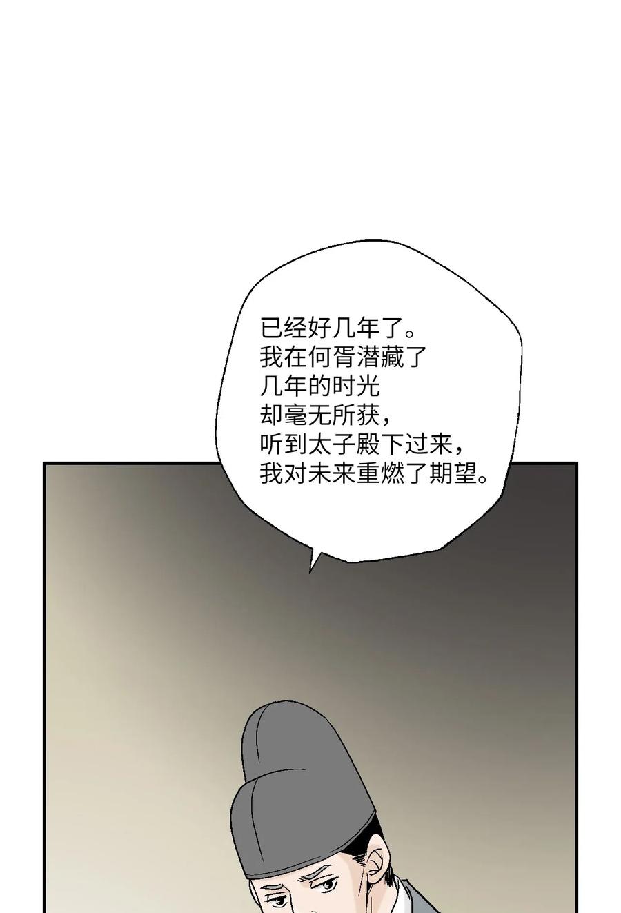 《花雨谣》53 蓬莱密探 第17页