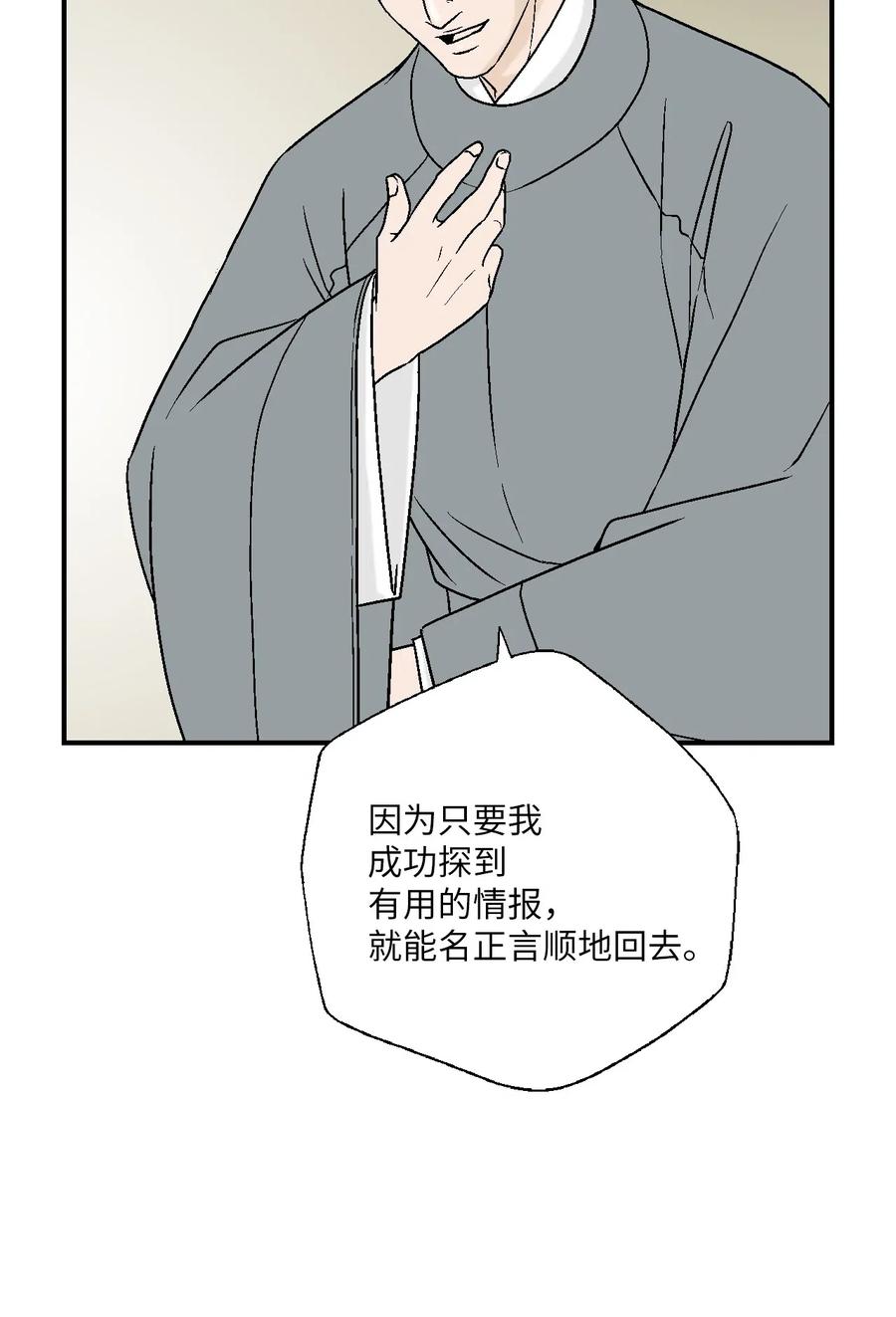 《花雨谣》53 蓬莱密探 第18页