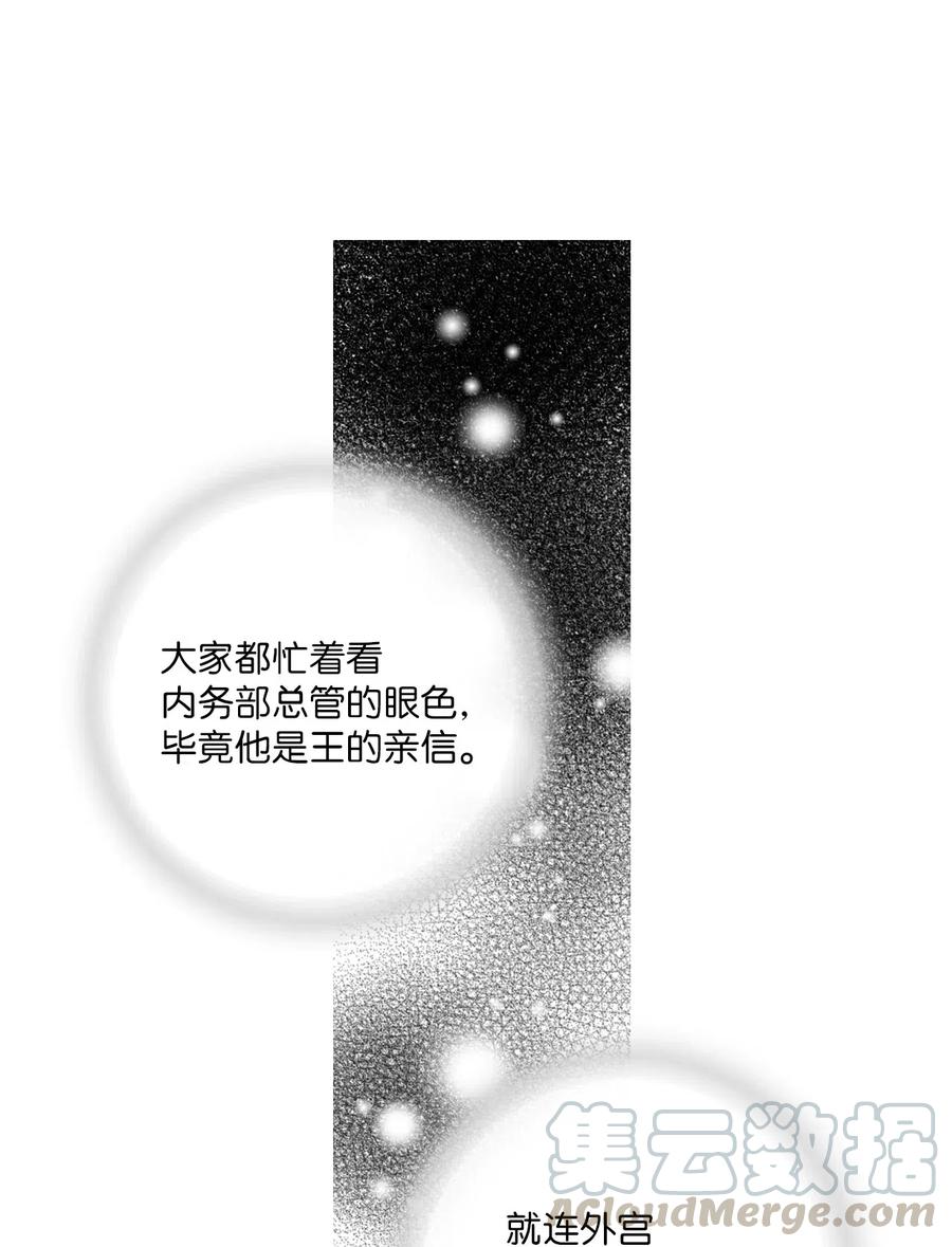 《花雨谣》53 蓬莱密探 第19页