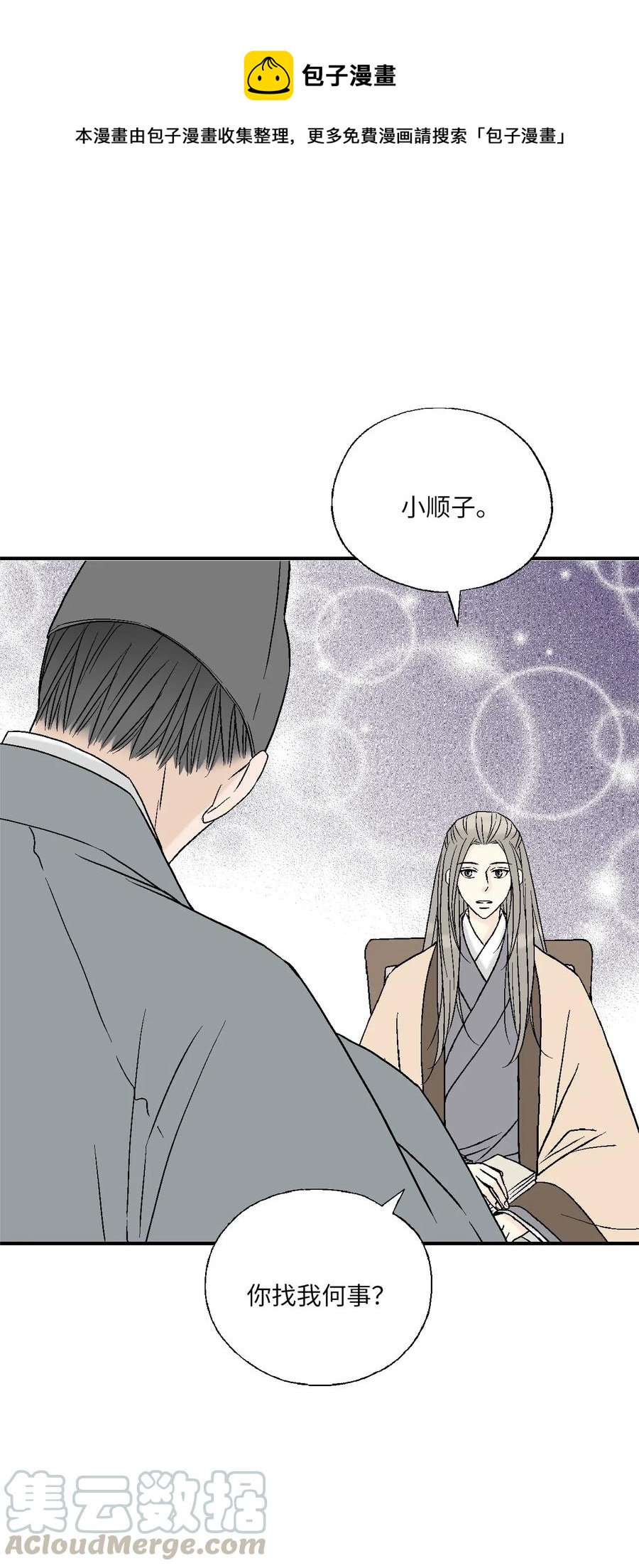 《花雨谣》53 蓬莱密探 第1页