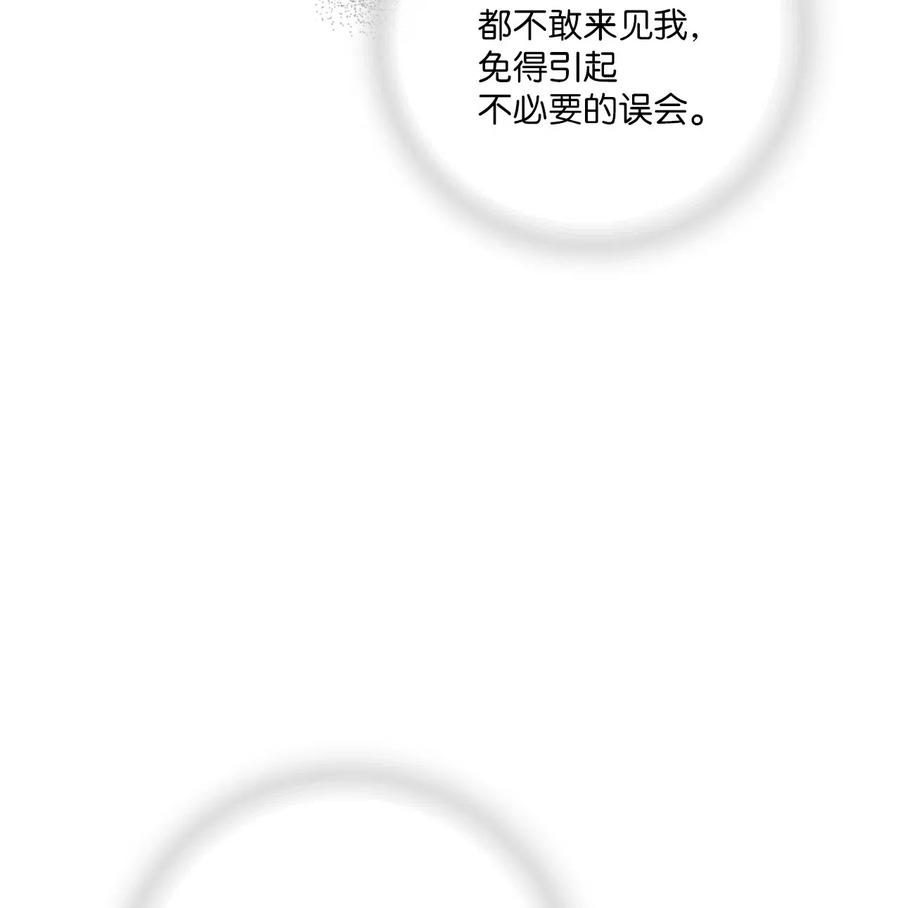 《花雨谣》53 蓬莱密探 第20页