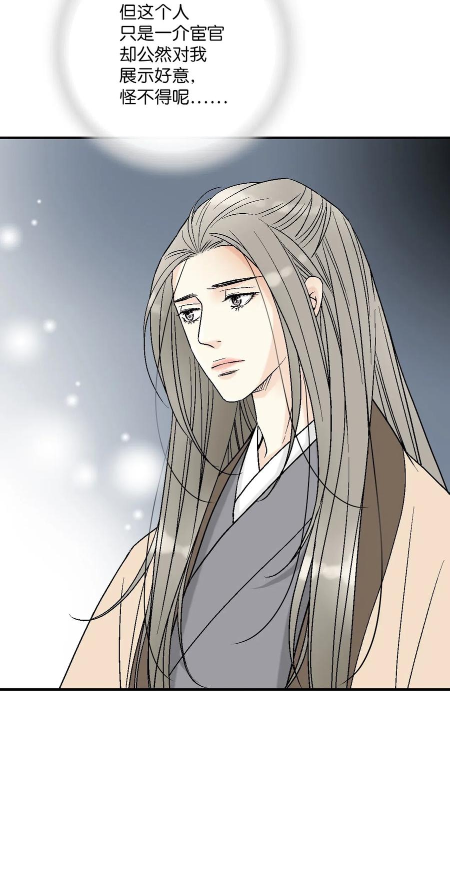 《花雨谣》53 蓬莱密探 第21页