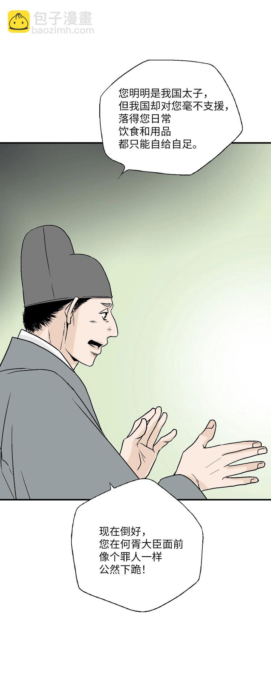 《花雨谣》53 蓬莱密探 第23页