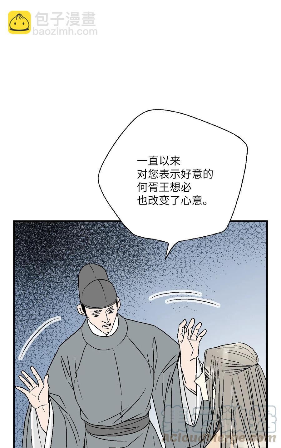 《花雨谣》53 蓬莱密探 第25页