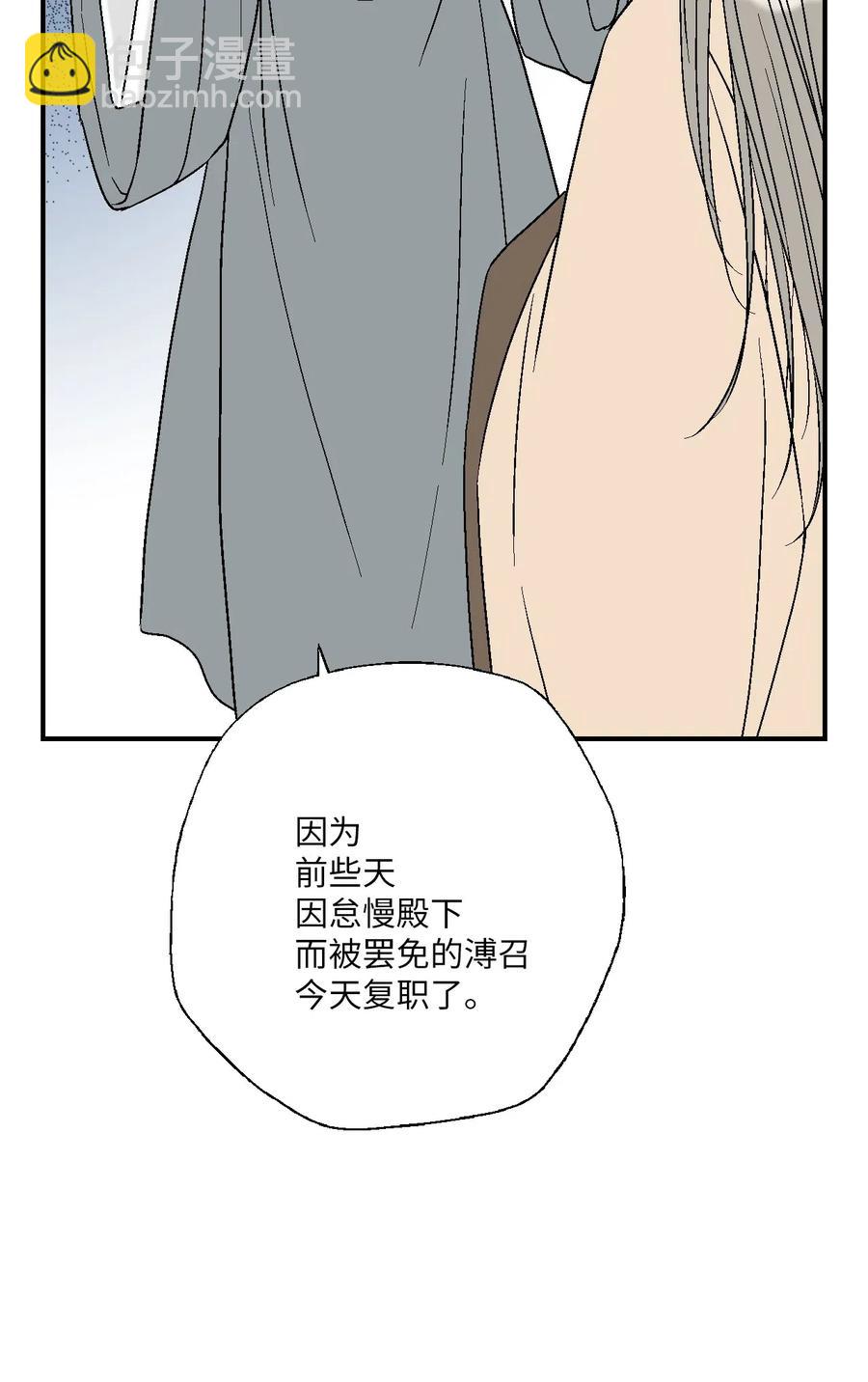 《花雨谣》53 蓬莱密探 第26页
