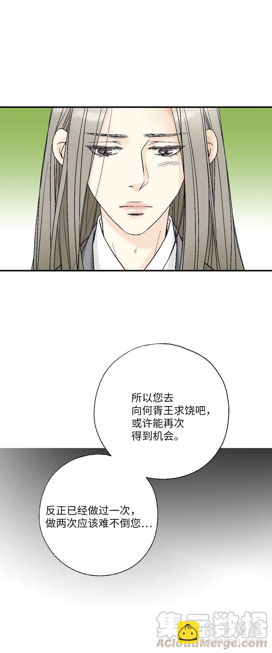 《花雨谣》53 蓬莱密探 第28页