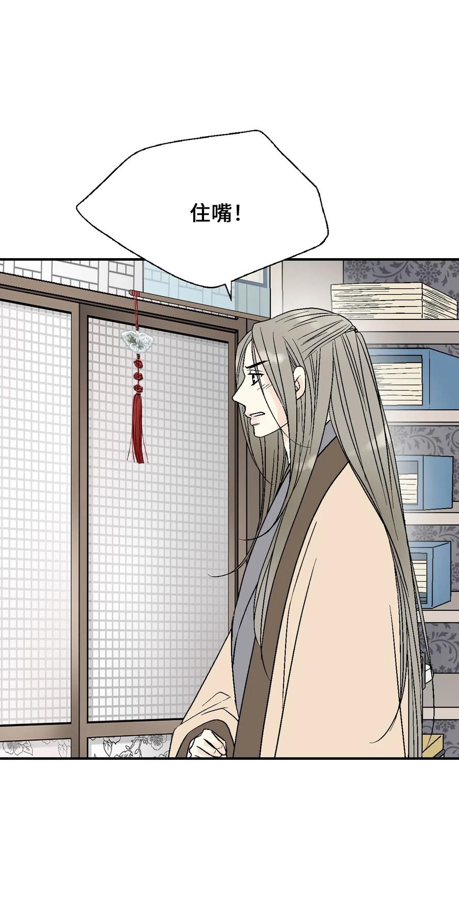 《花雨谣》53 蓬莱密探 第29页