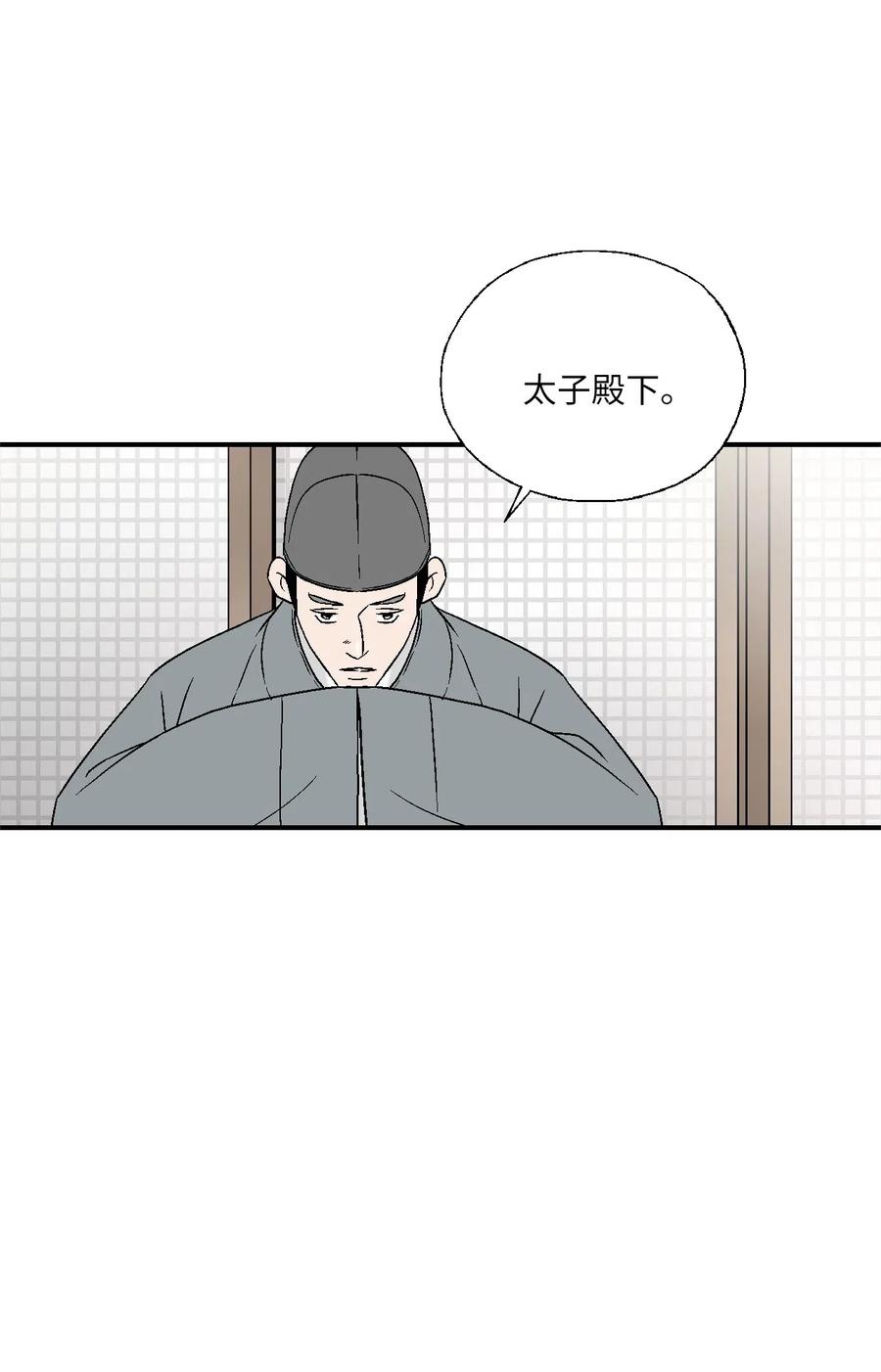 《花雨谣》53 蓬莱密探 第2页