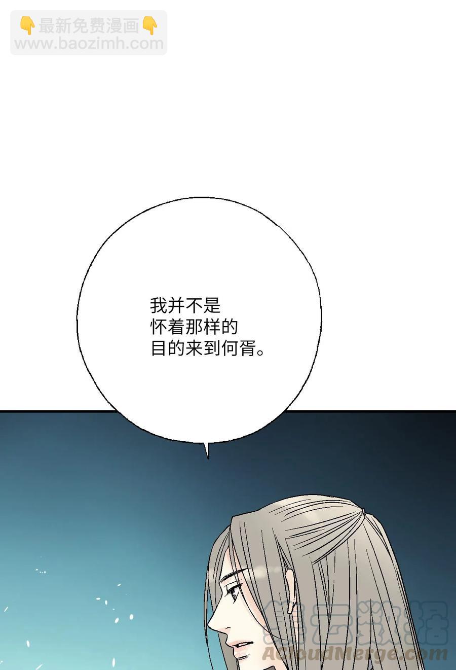 《花雨谣》53 蓬莱密探 第31页