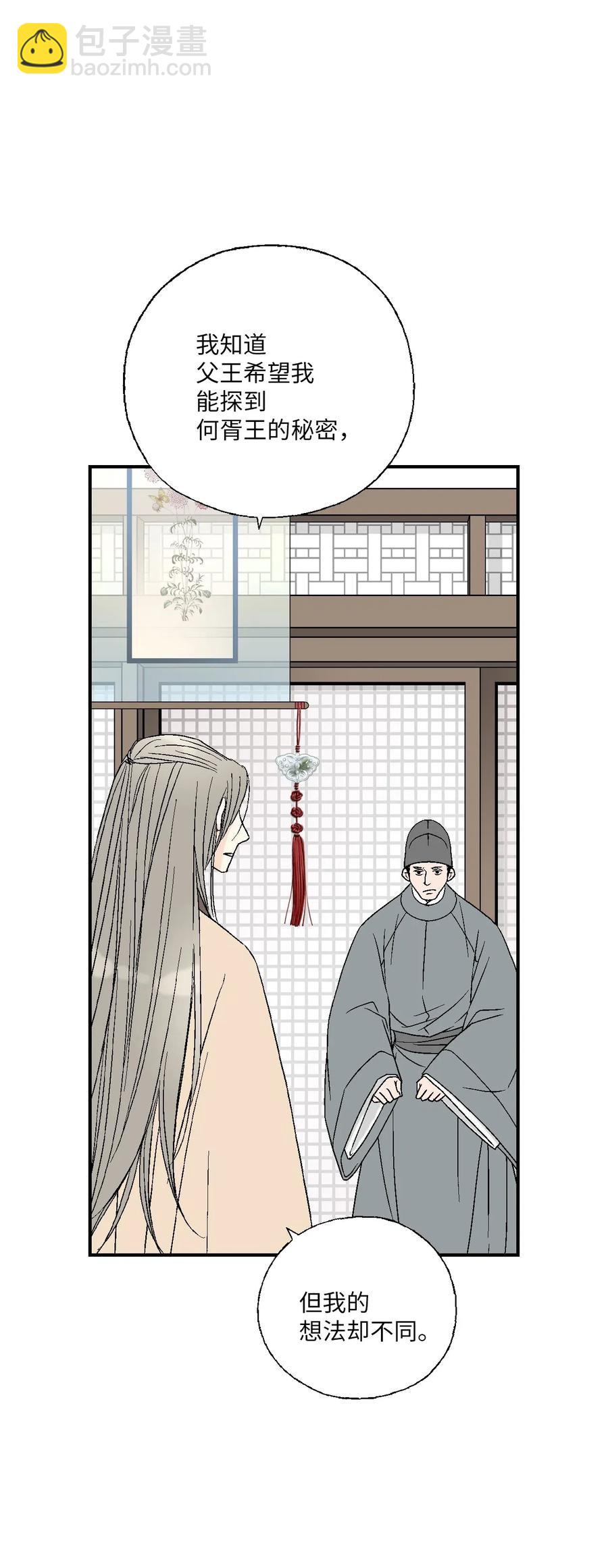 《花雨谣》53 蓬莱密探 第36页
