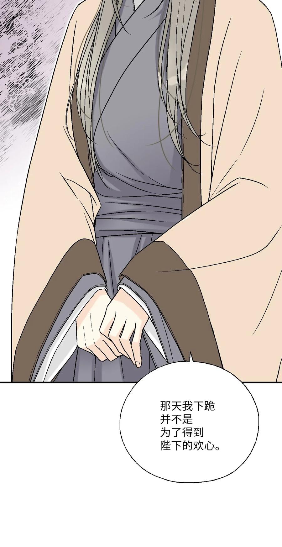 《花雨谣》53 蓬莱密探 第38页