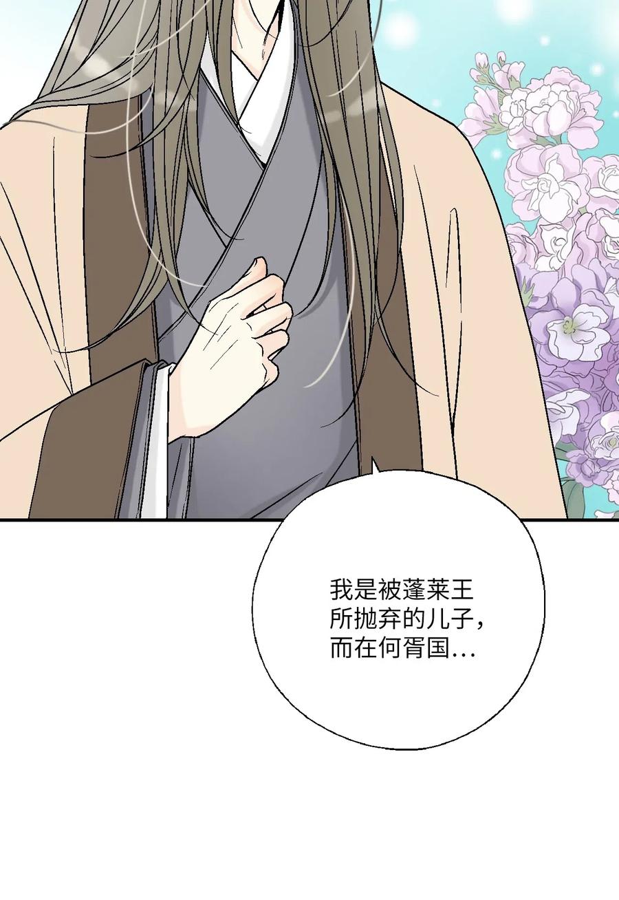 《花雨谣》53 蓬莱密探 第44页