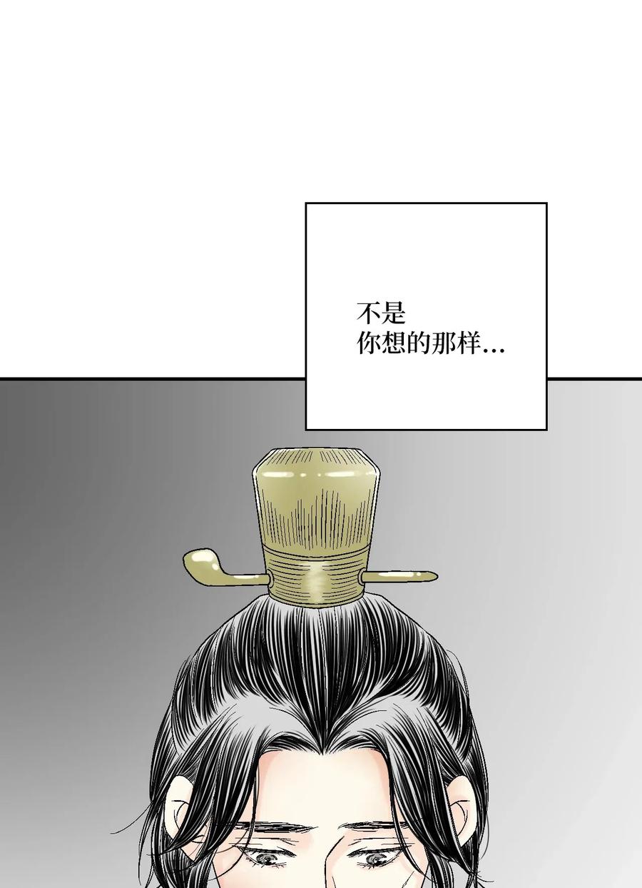 《花雨谣》53 蓬莱密探 第47页
