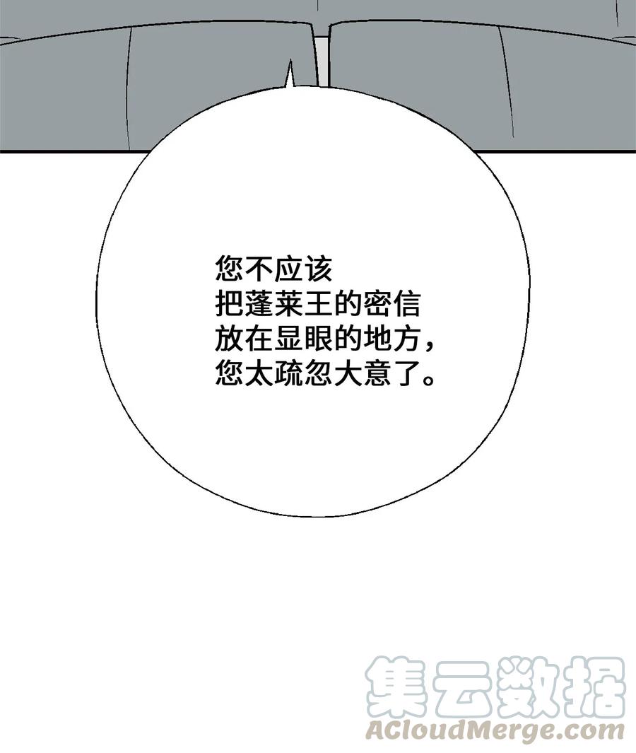 《花雨谣》53 蓬莱密探 第4页