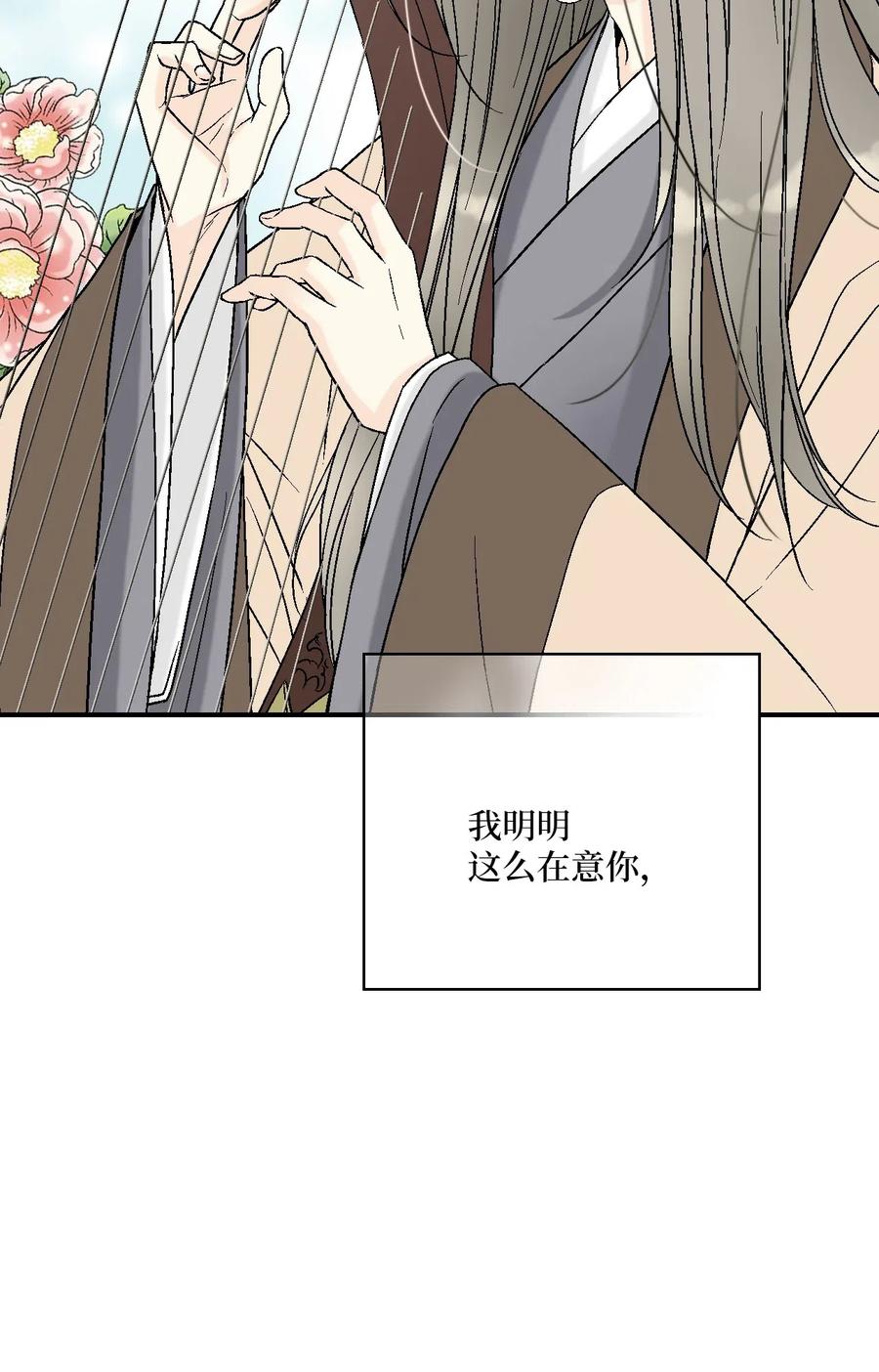 《花雨谣》53 蓬莱密探 第50页