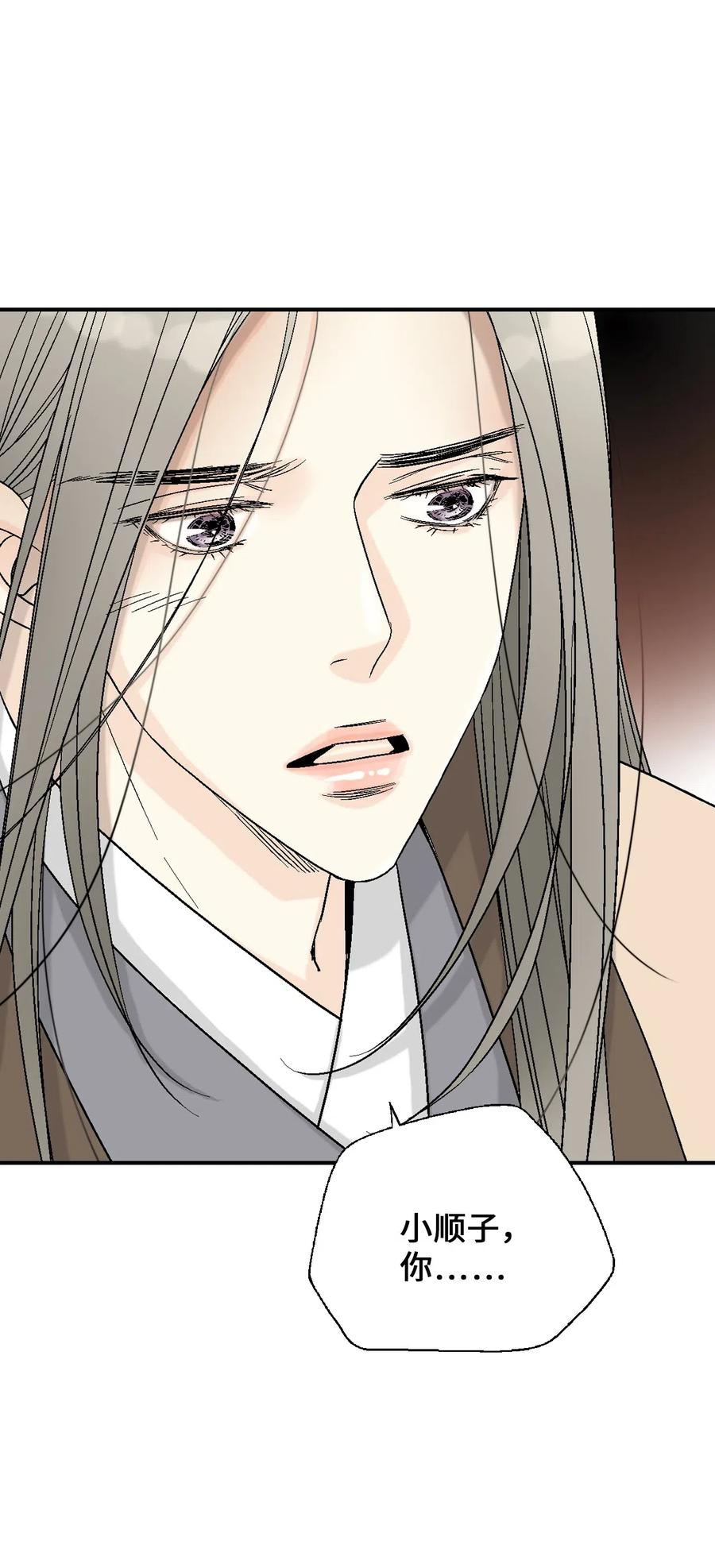 《花雨谣》53 蓬莱密探 第9页