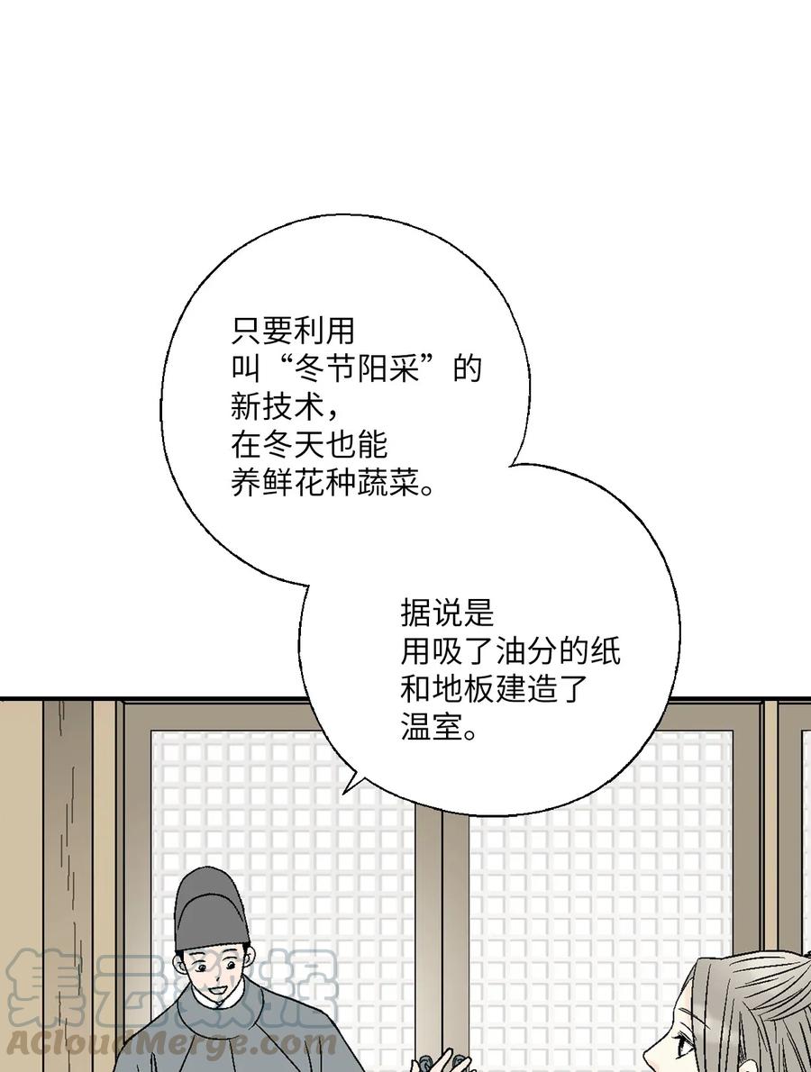 《花雨谣》56 高彦谏言 第16页