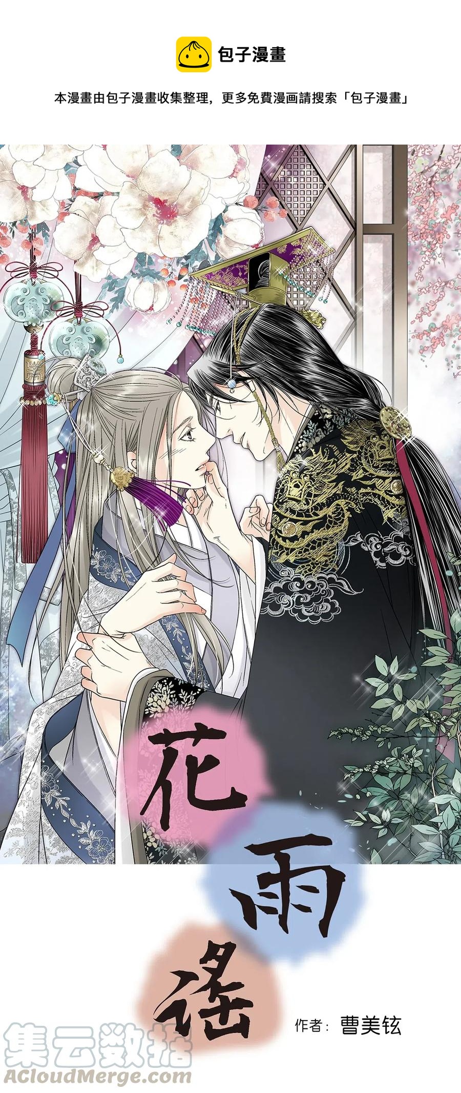 《花雨谣》56 高彦谏言 第1页