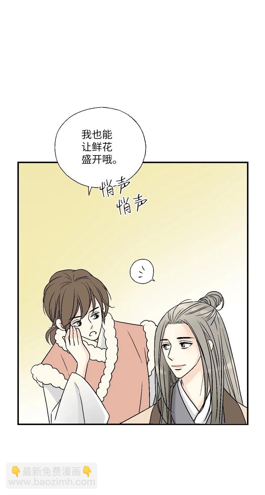 《花雨谣》56 高彦谏言 第20页