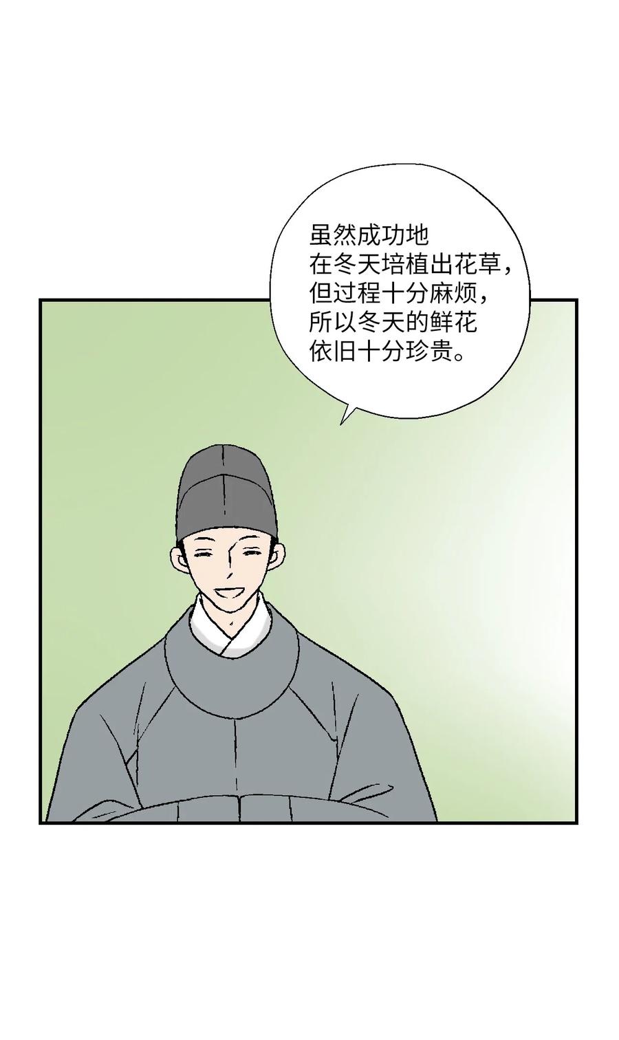 《花雨谣》56 高彦谏言 第21页