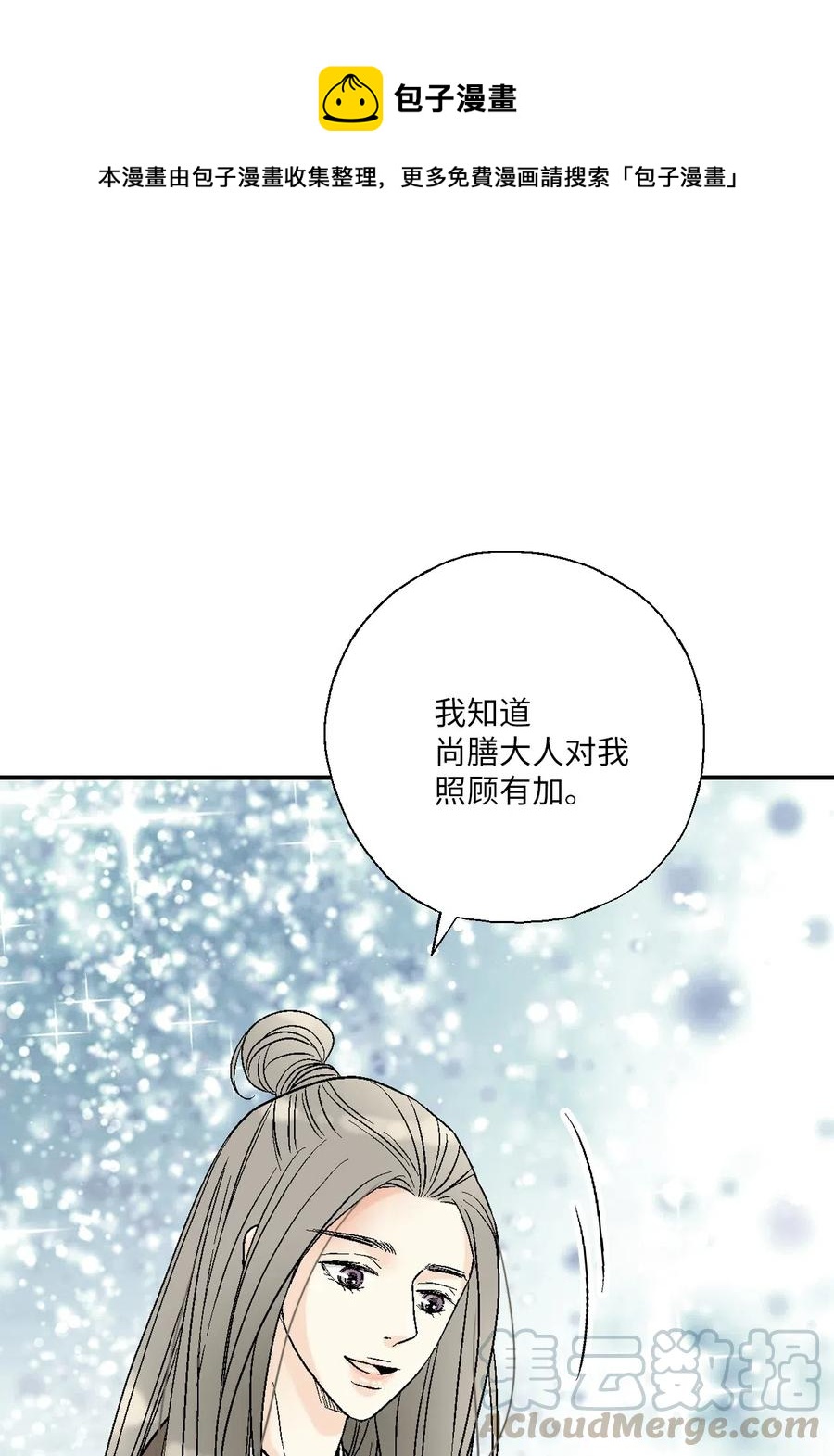 《花雨谣》56 高彦谏言 第22页