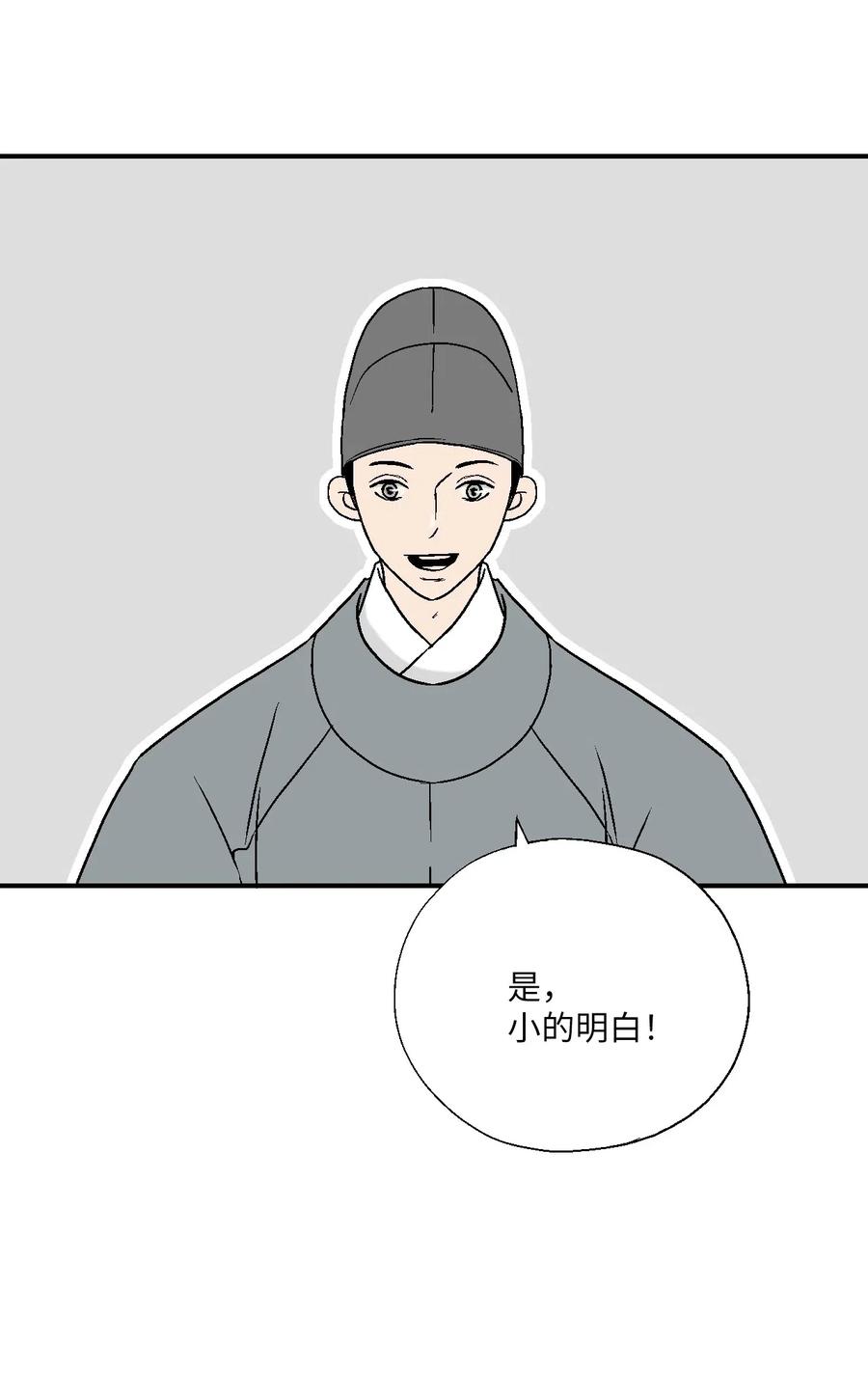 《花雨谣》56 高彦谏言 第24页