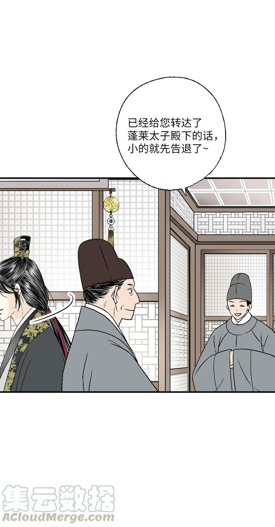 《花雨谣》56 高彦谏言 第28页