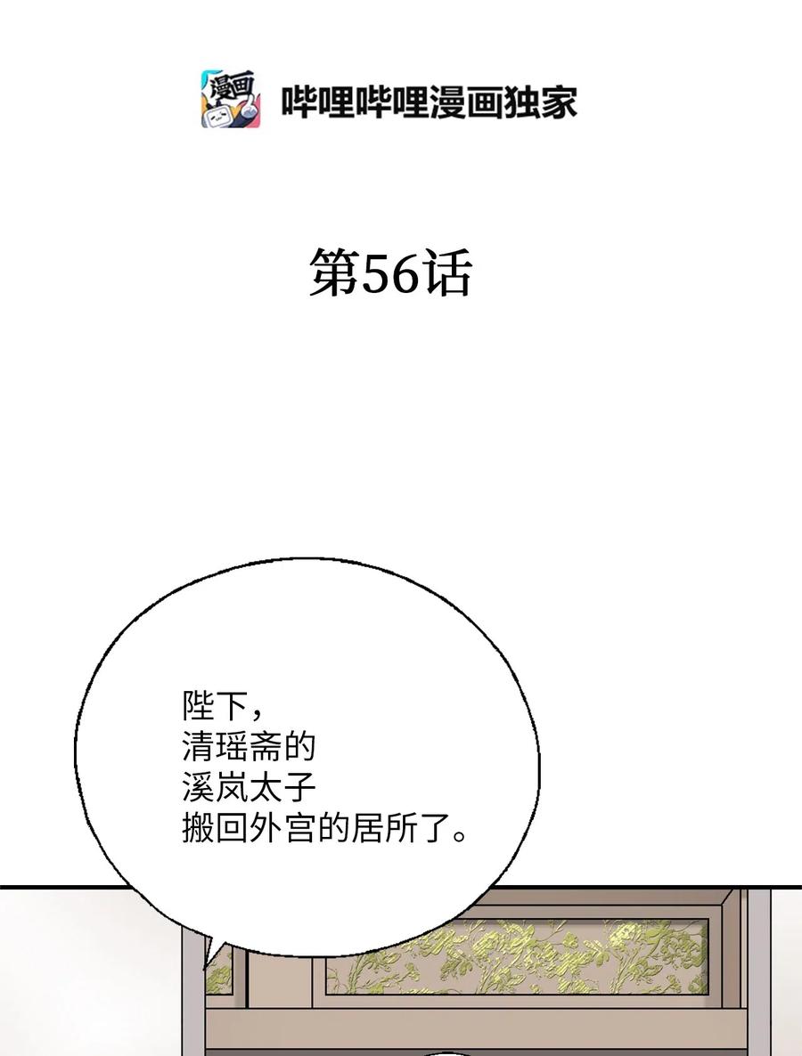 《花雨谣》56 高彦谏言 第2页