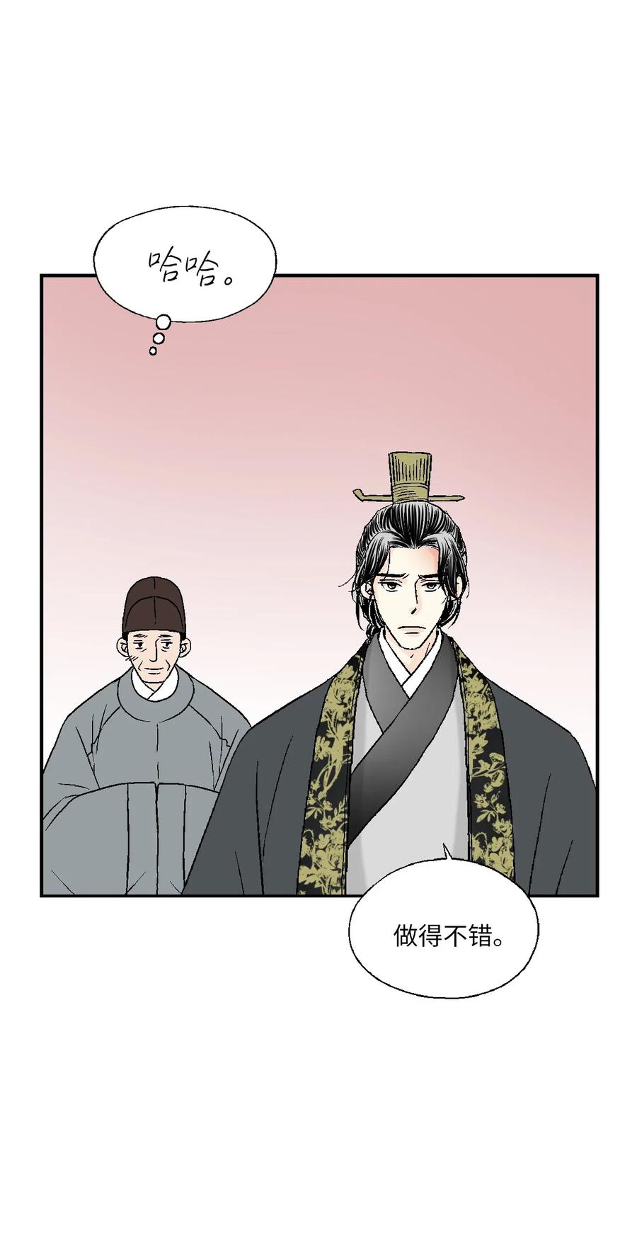 《花雨谣》56 高彦谏言 第32页