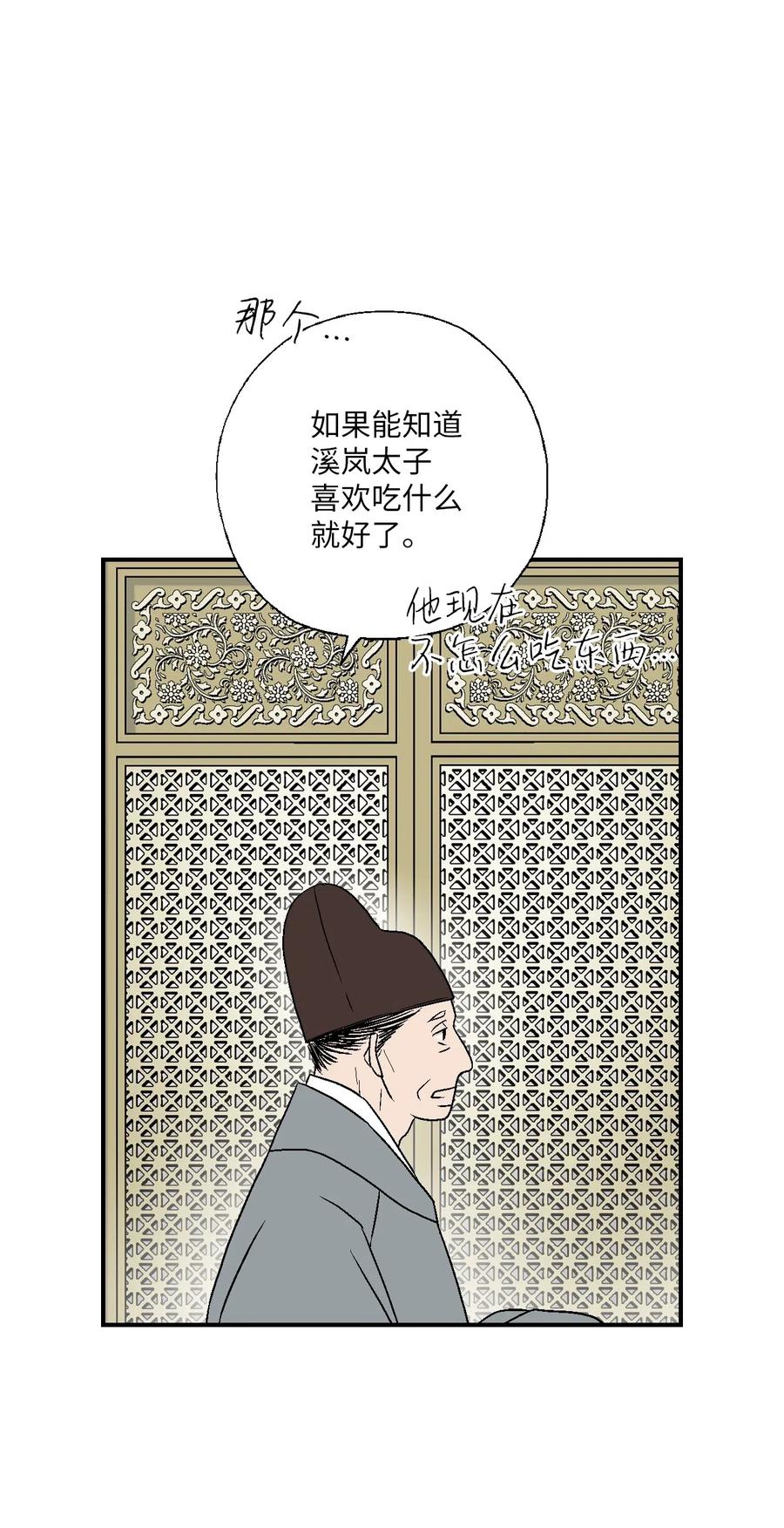 《花雨谣》56 高彦谏言 第33页