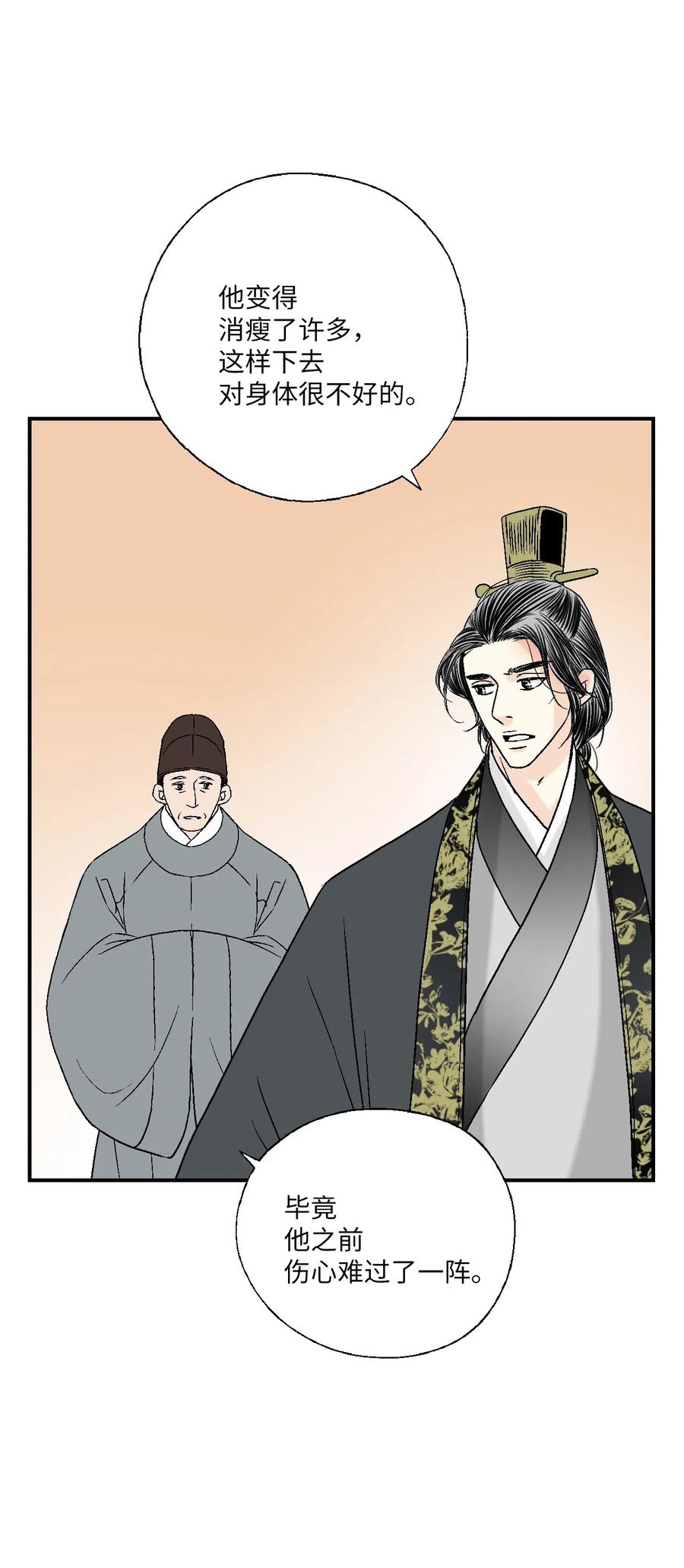《花雨谣》56 高彦谏言 第35页