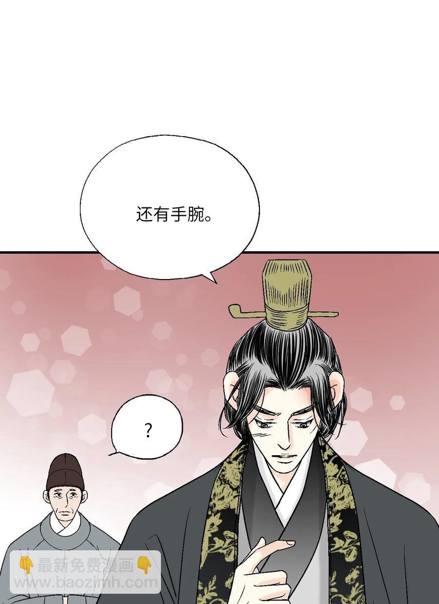 《花雨谣》56 高彦谏言 第36页