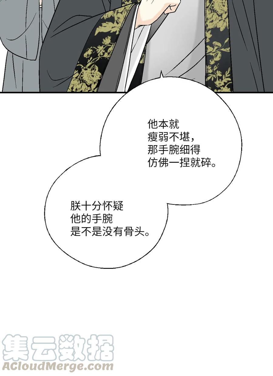 《花雨谣》56 高彦谏言 第37页