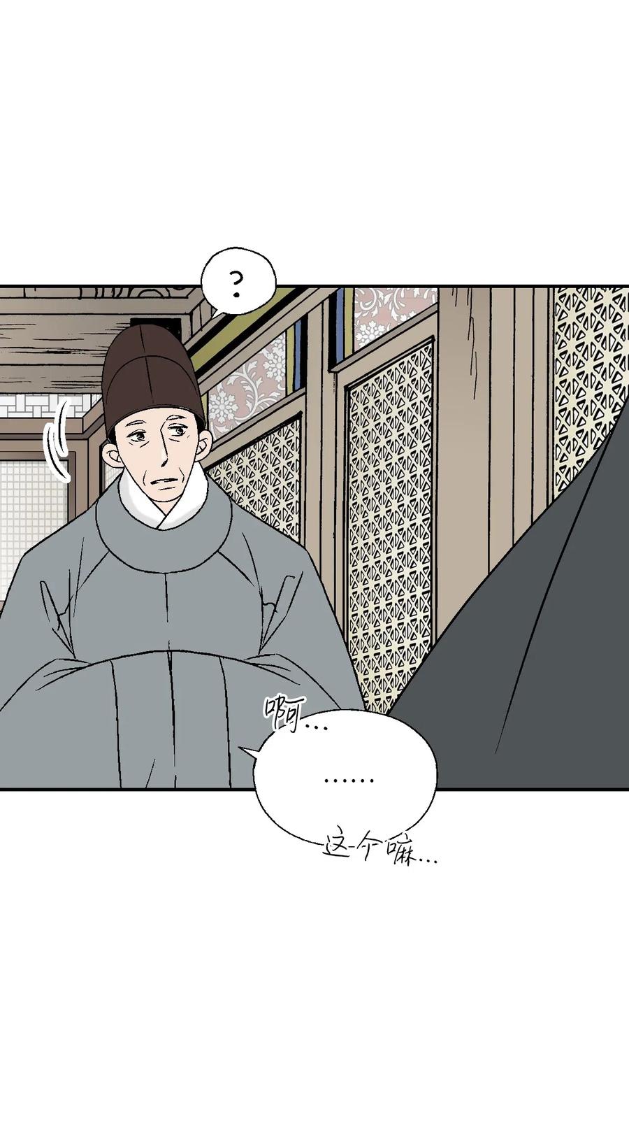 《花雨谣》56 高彦谏言 第38页