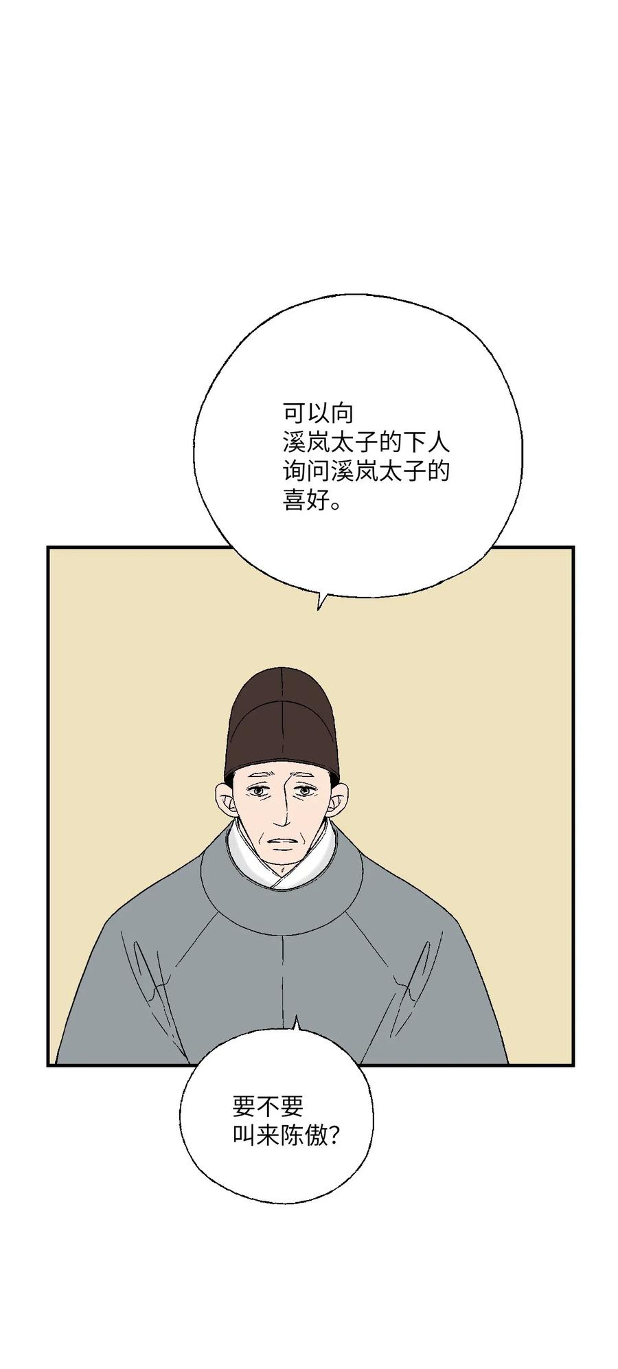 《花雨谣》56 高彦谏言 第39页