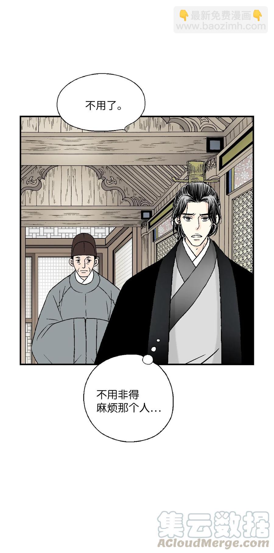 《花雨谣》56 高彦谏言 第40页
