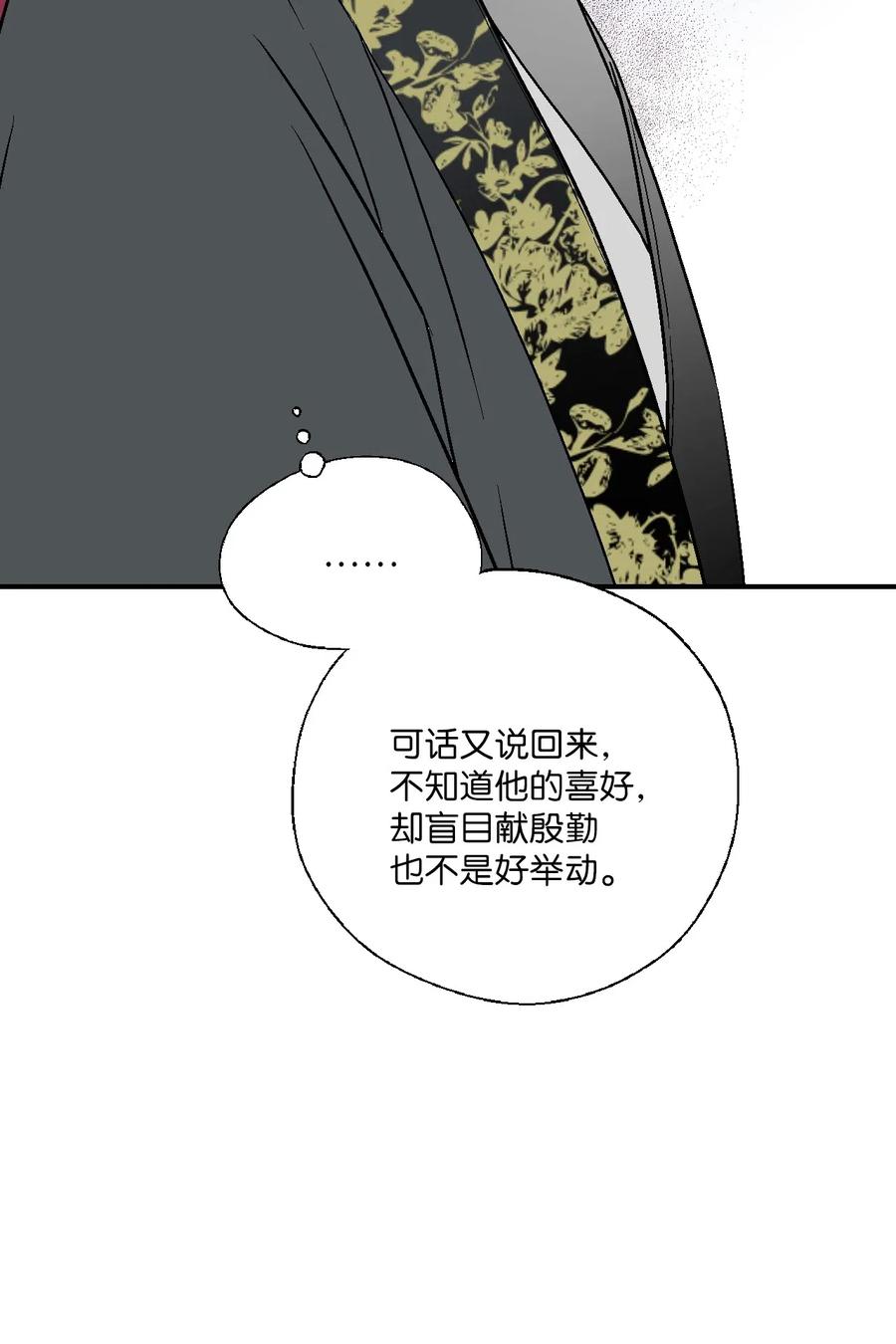 《花雨谣》56 高彦谏言 第42页