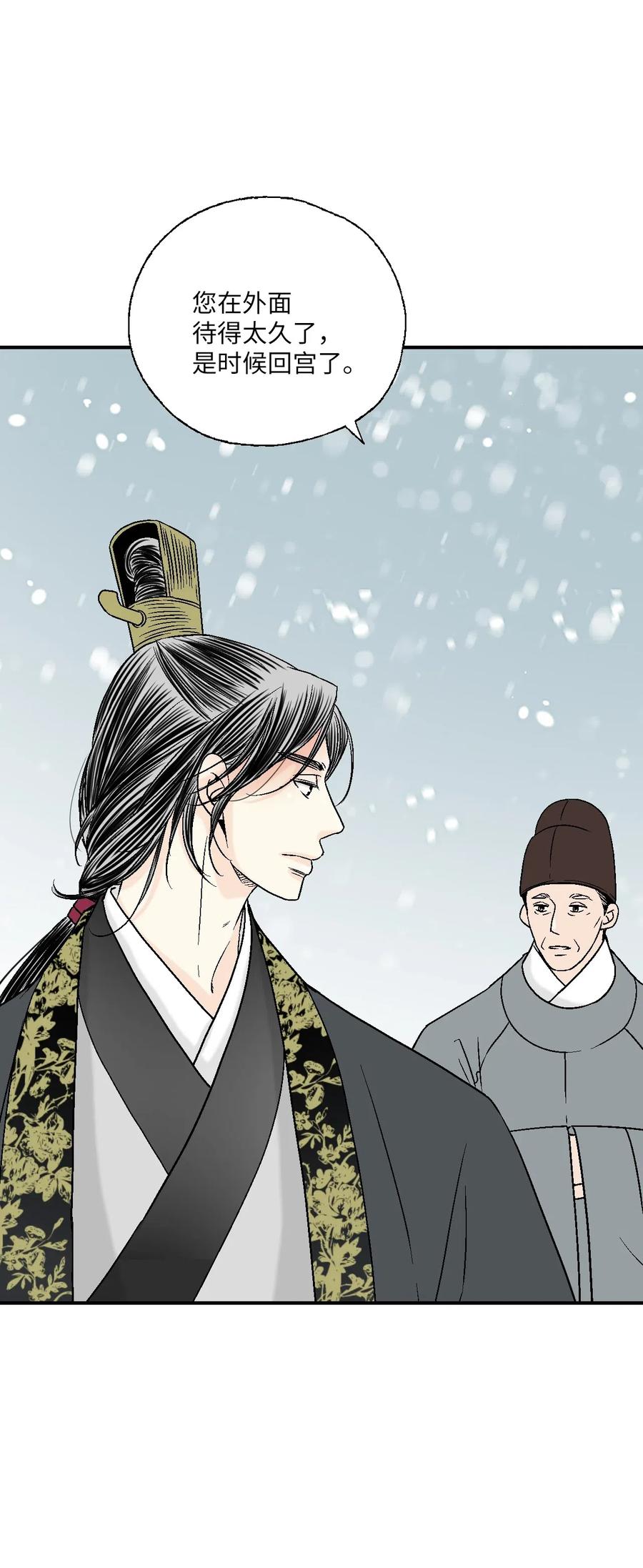《花雨谣》56 高彦谏言 第47页